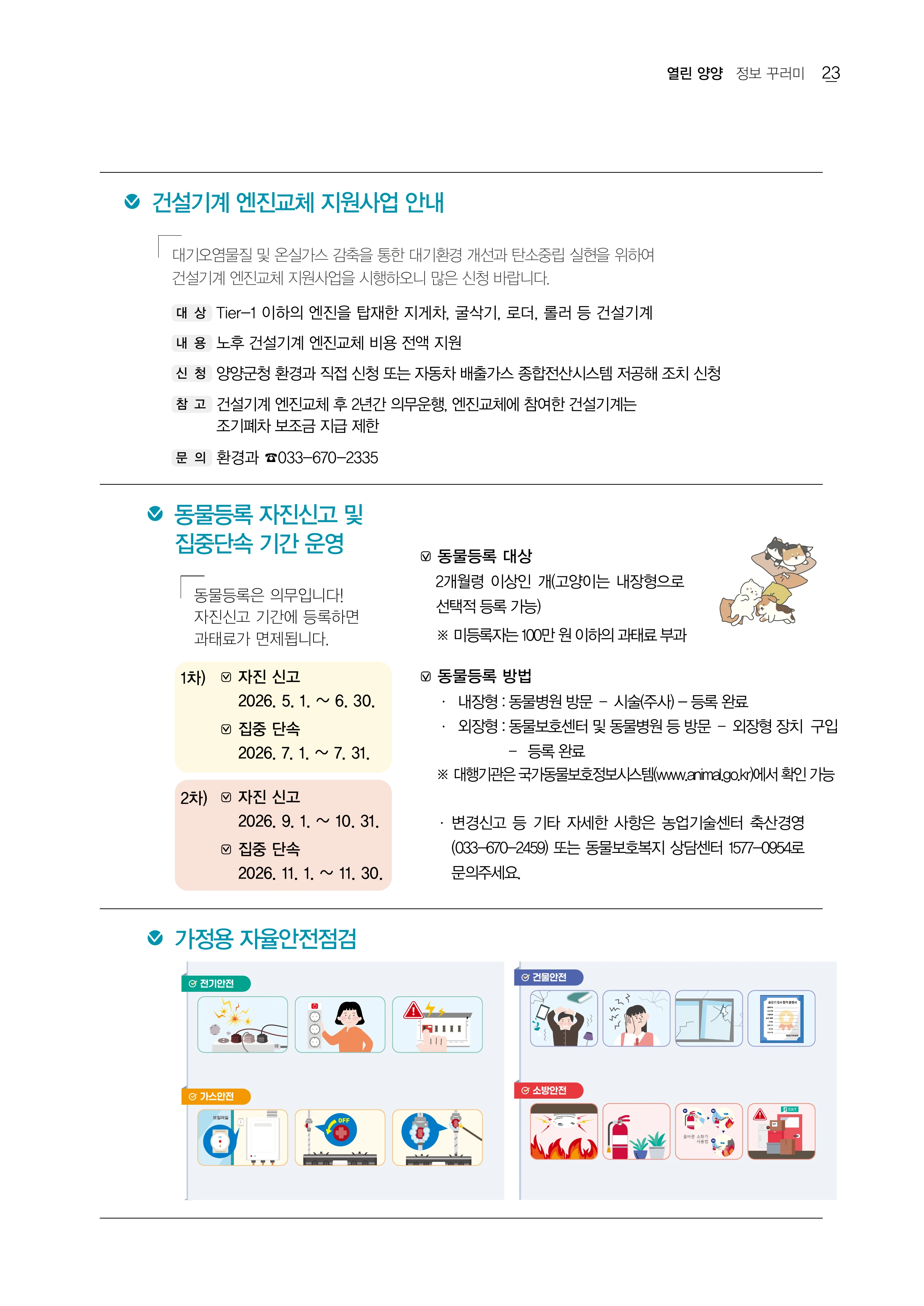 「양양소식」2026년 6월호 23페이지