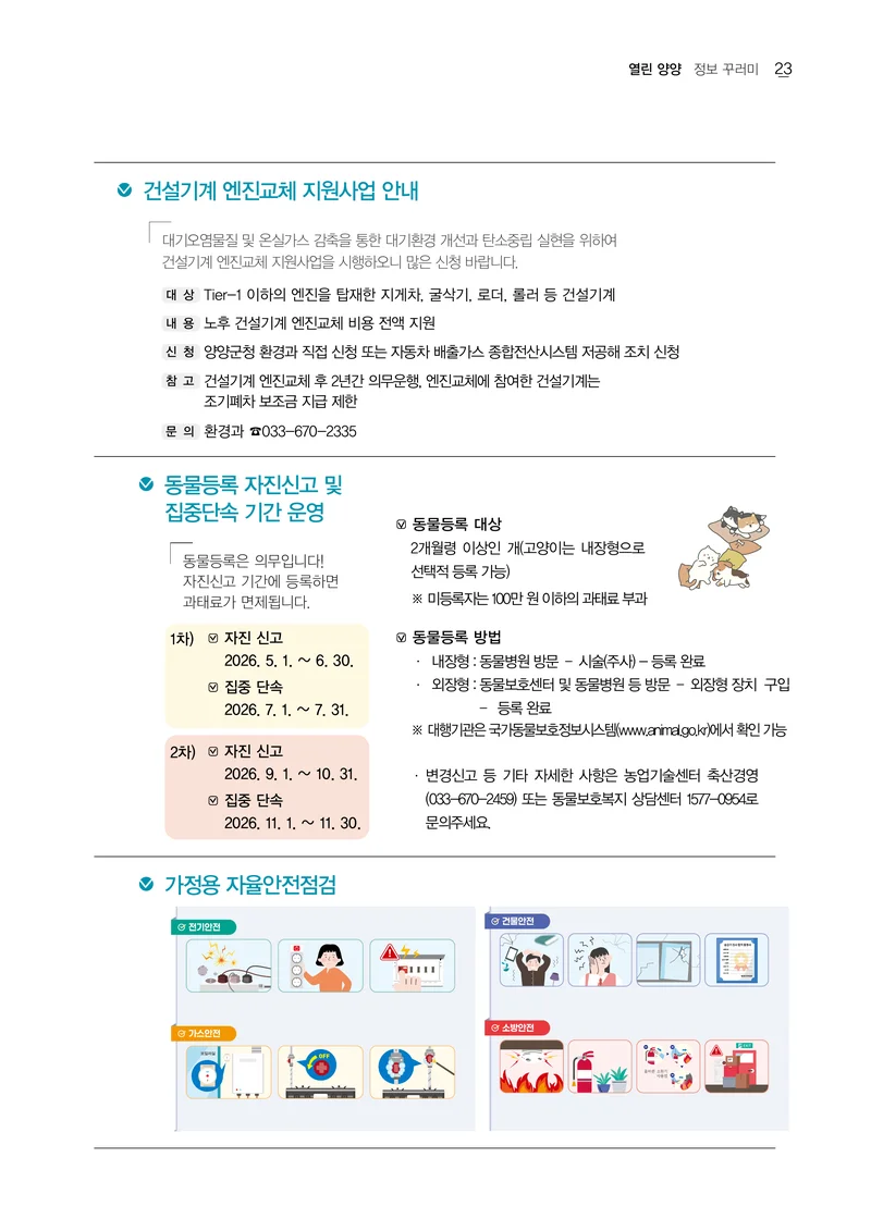 「양양소식」2026년 6월호 23페이지