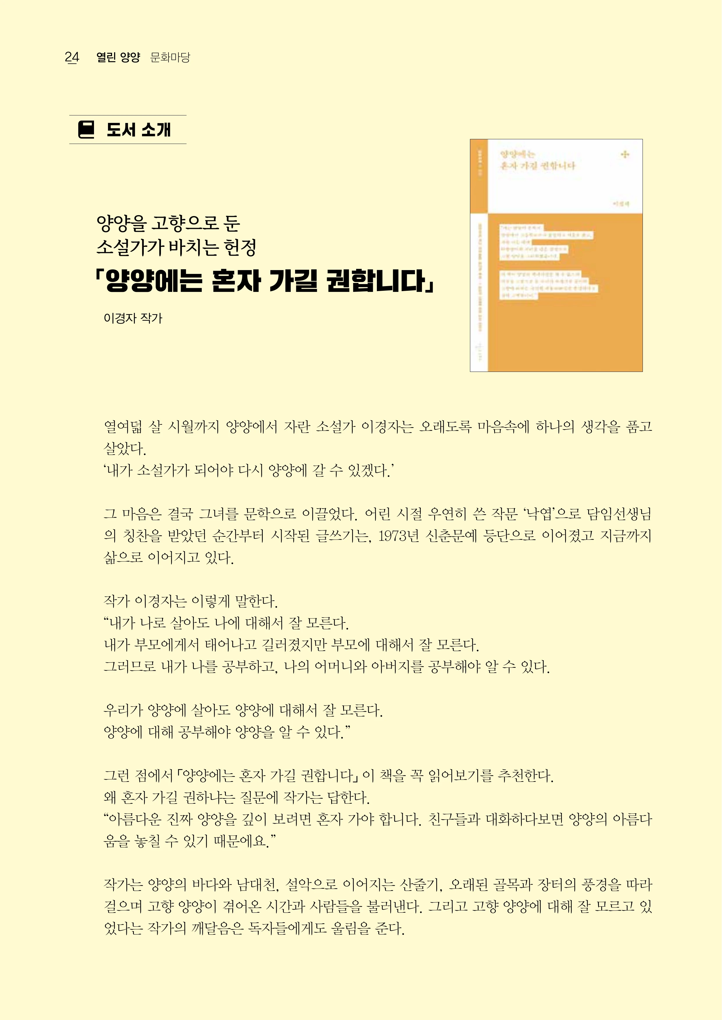 「양양소식」2026년 6월호 24페이지
