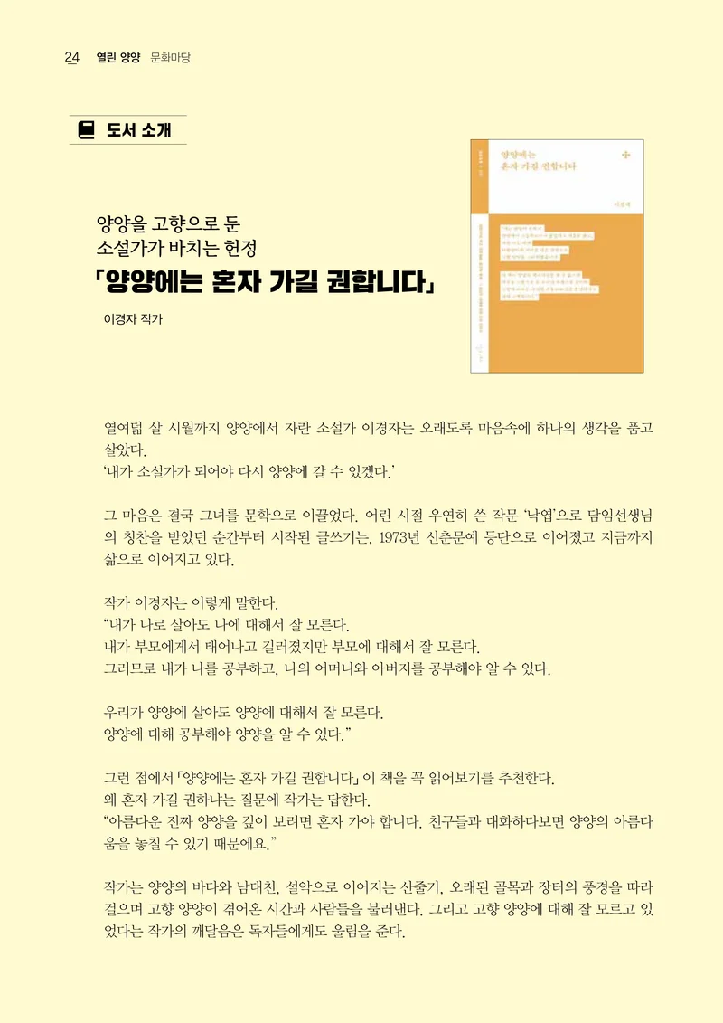 「양양소식」2026년 6월호 24페이지