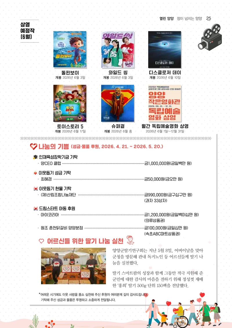 「양양소식」2026년 6월호 25페이지