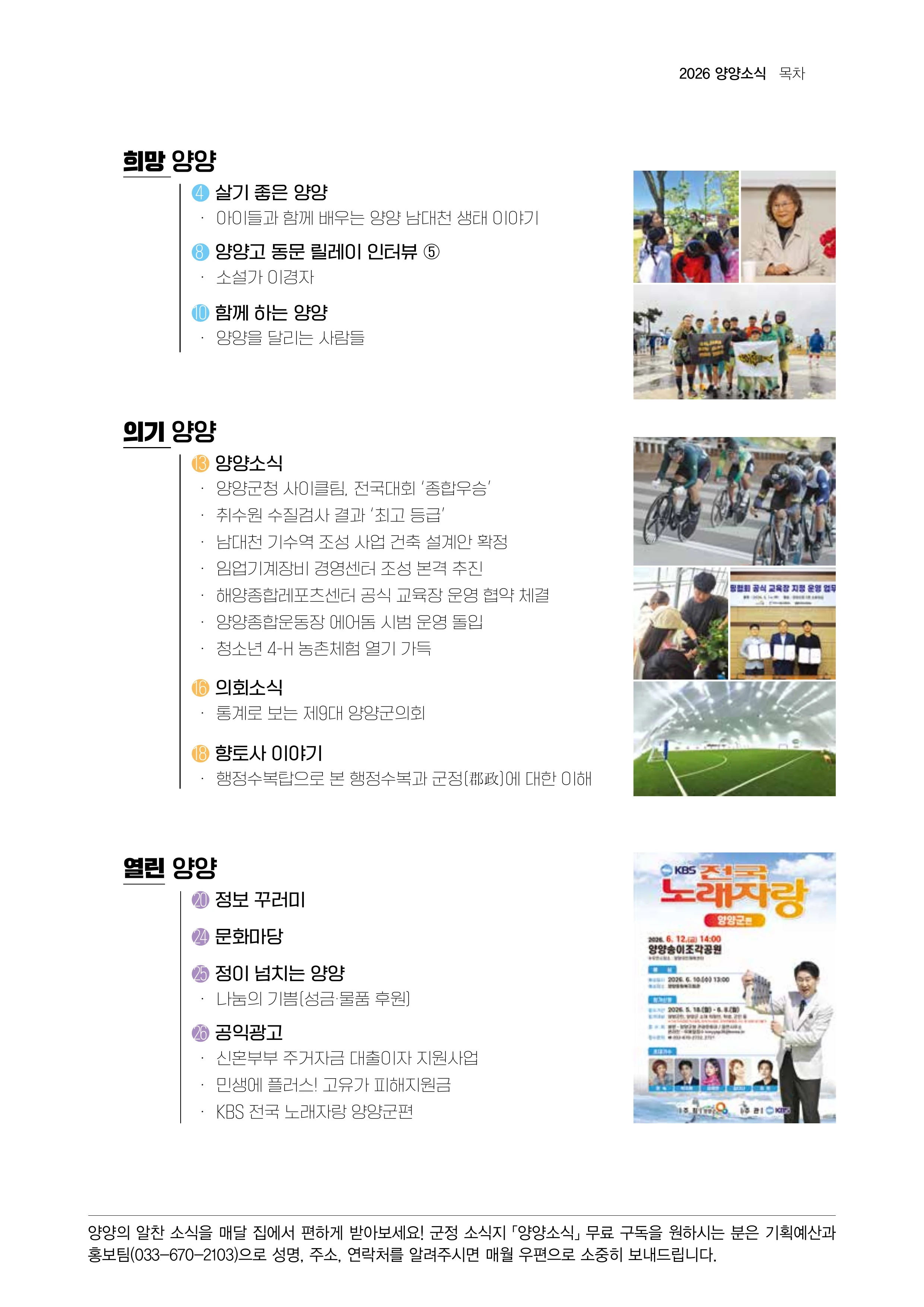 「양양소식」2026년 6월호 3페이지
