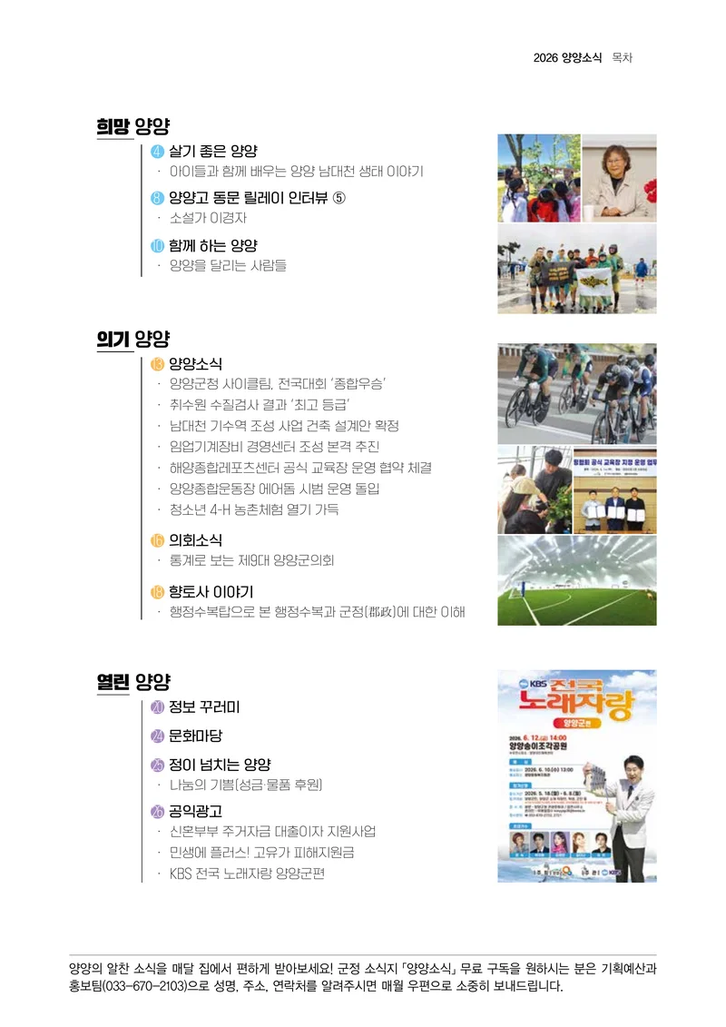 「양양소식」2026년 6월호 3페이지