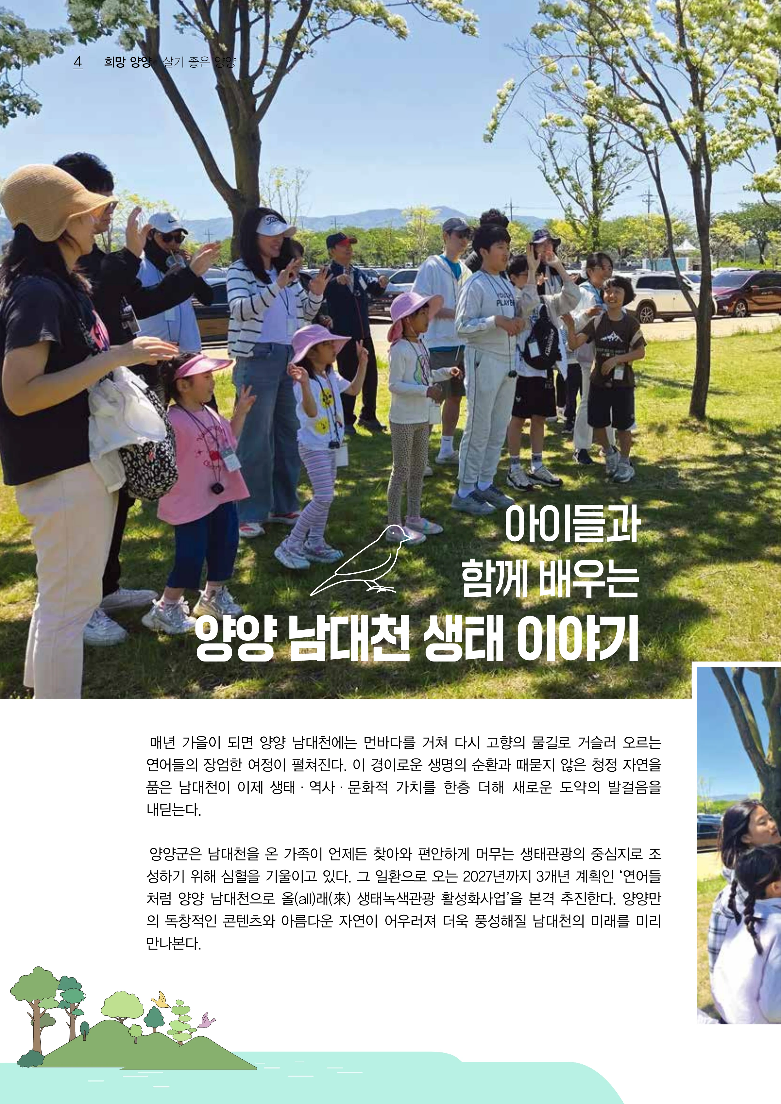 「양양소식」2026년 6월호 4페이지