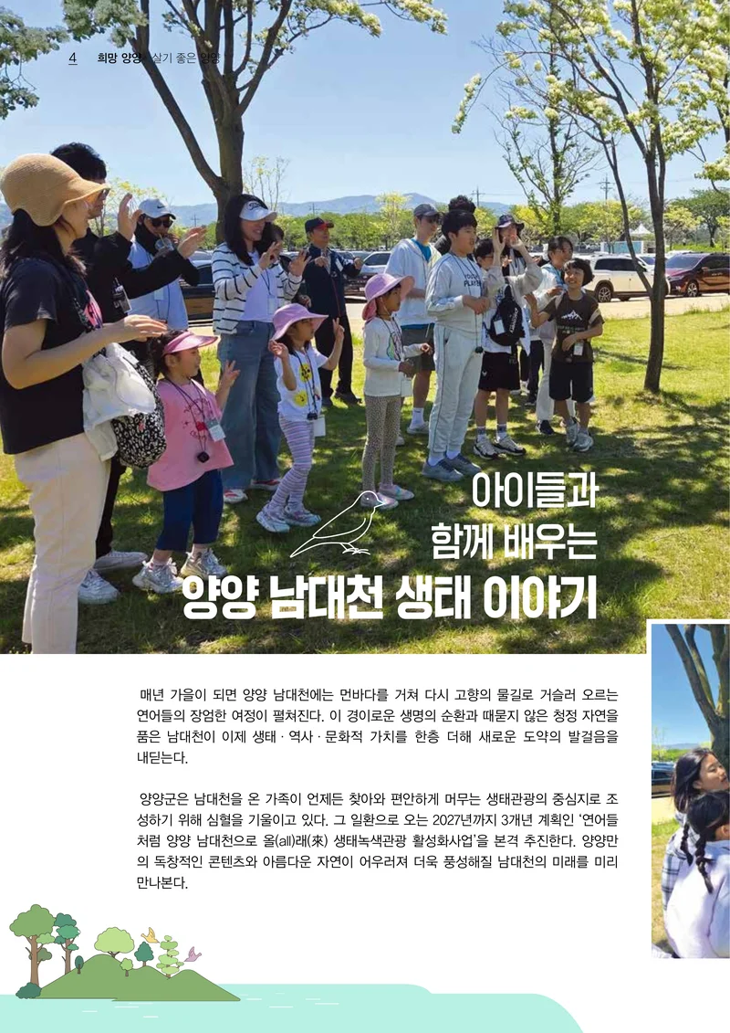 「양양소식」2026년 6월호 4페이지