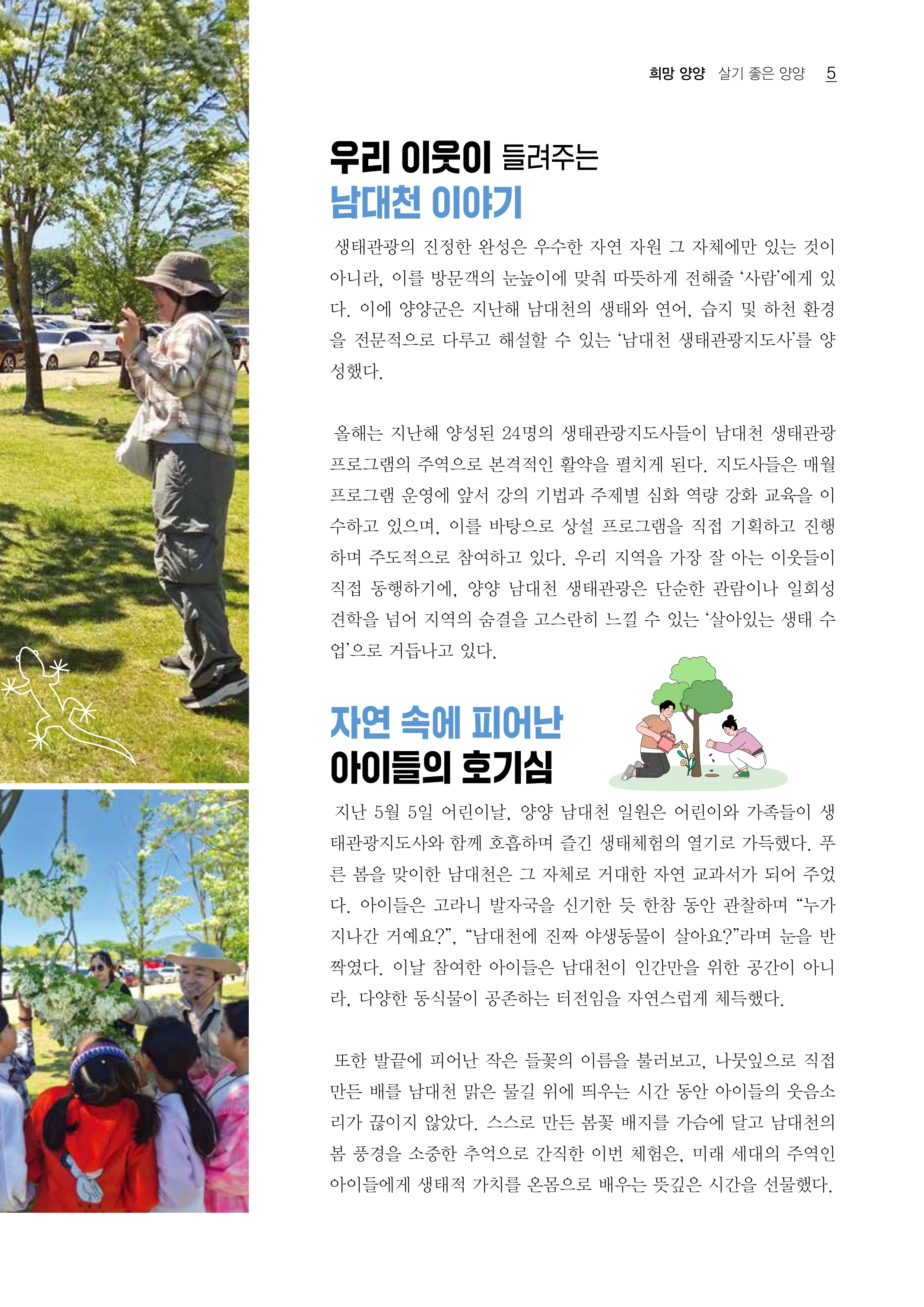 「양양소식」2026년 6월호 5페이지