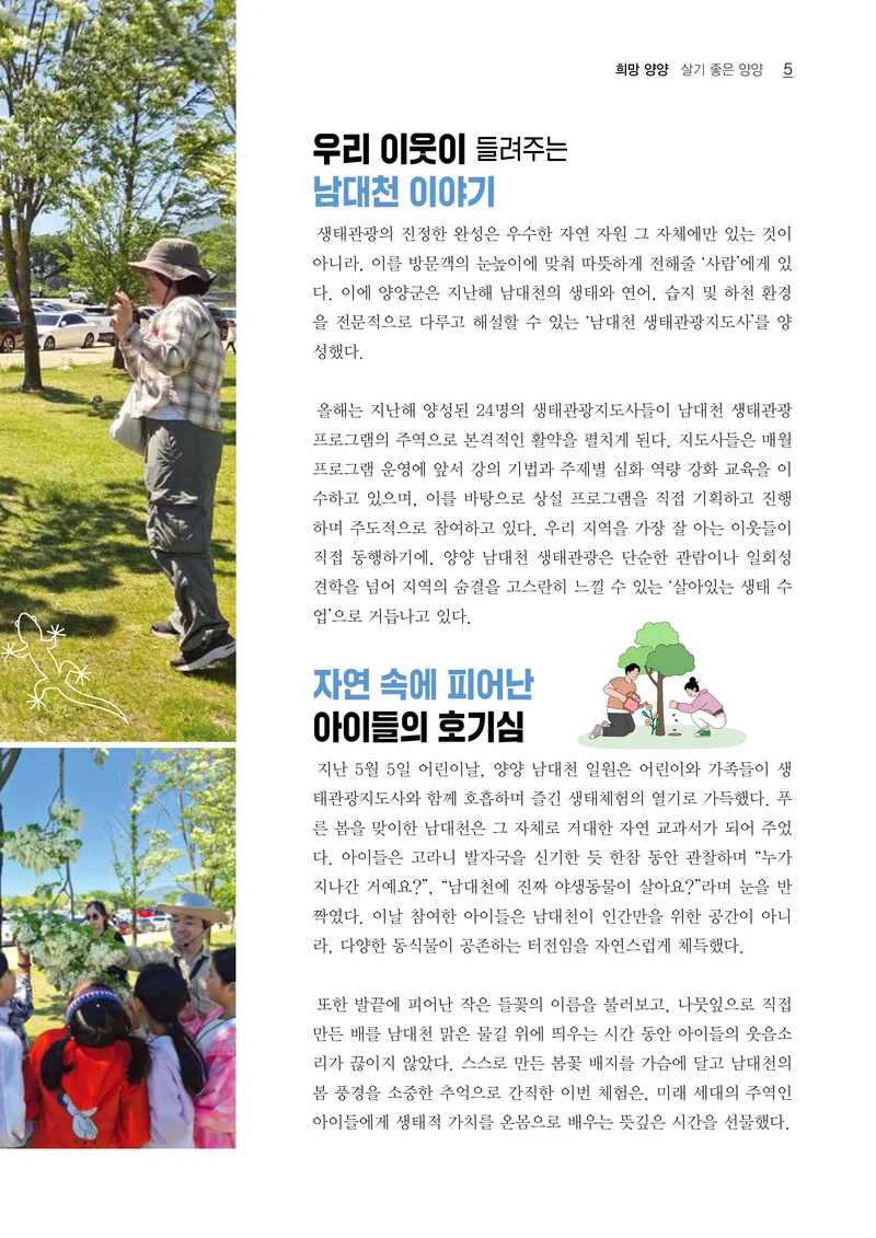 「양양소식」2026년 6월호 5페이지