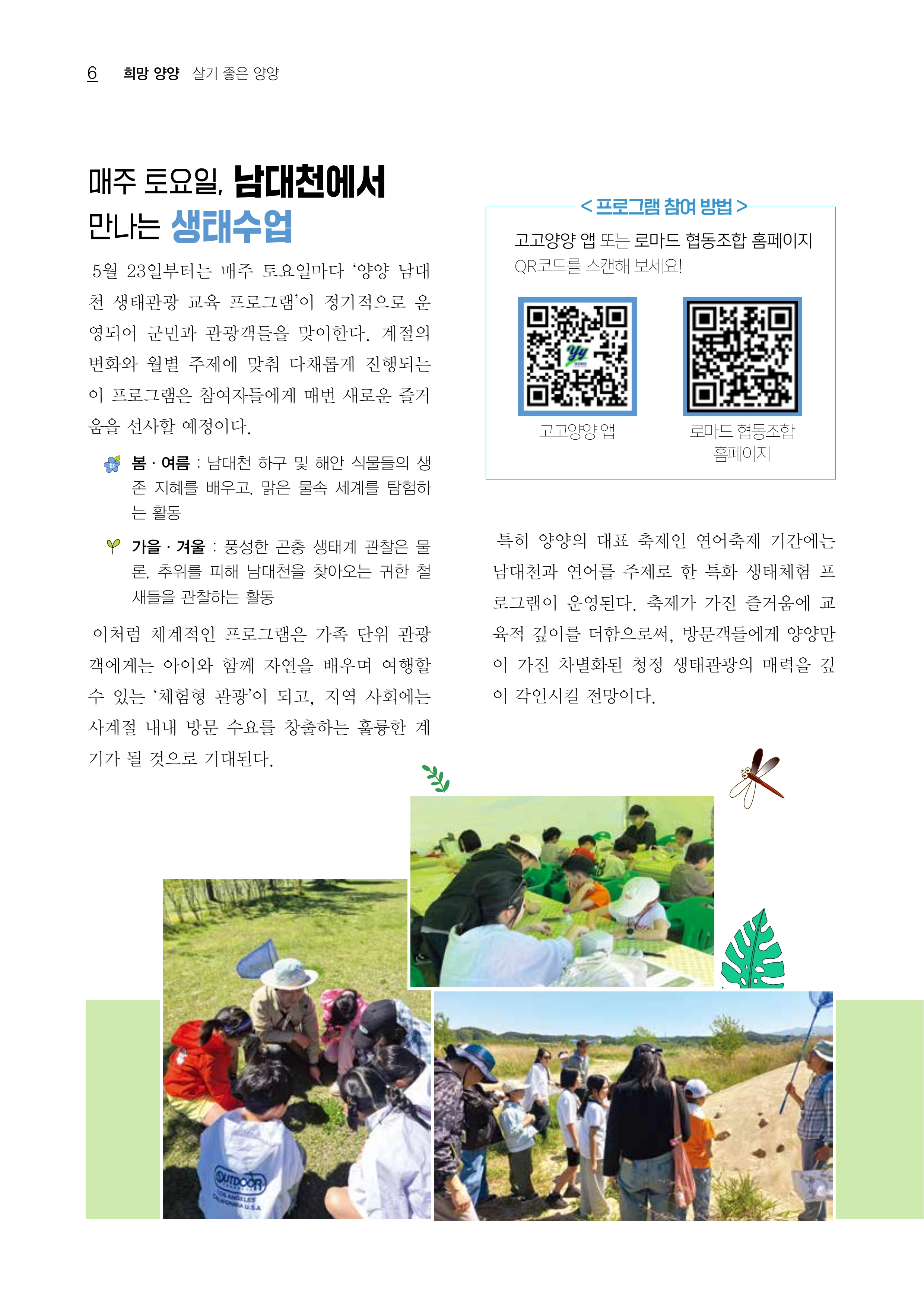 「양양소식」2026년 6월호 6페이지