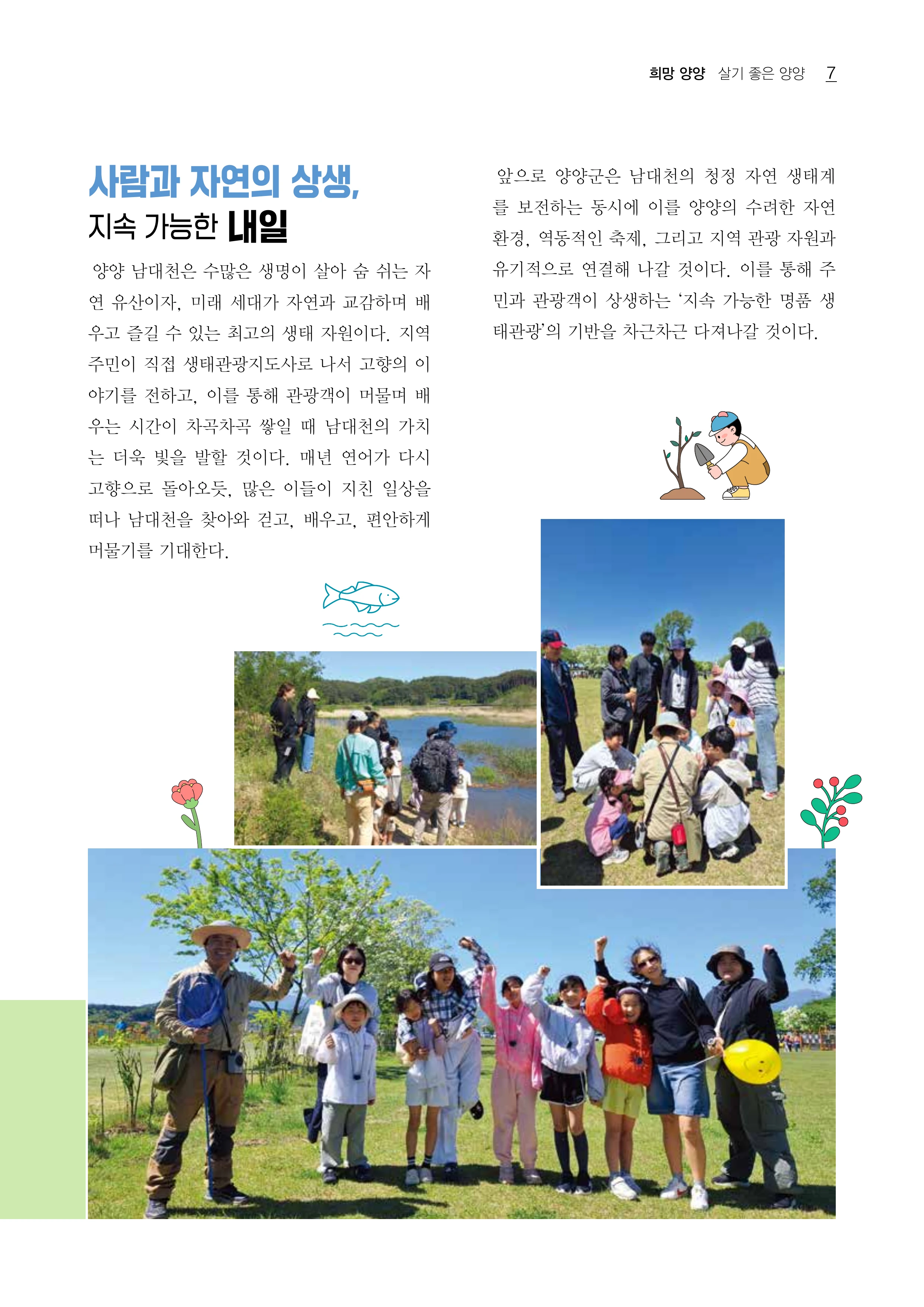 「양양소식」2026년 6월호 7페이지