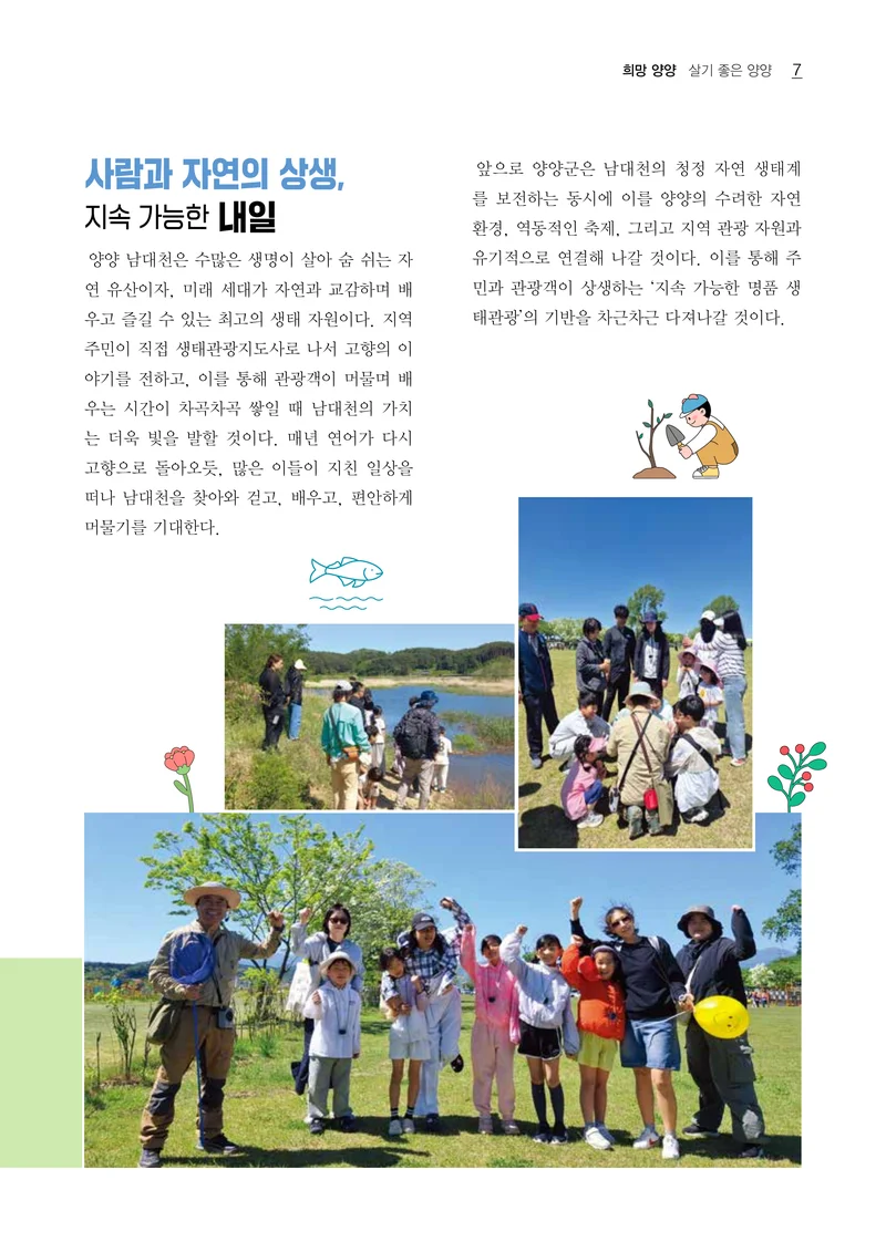「양양소식」2026년 6월호 7페이지