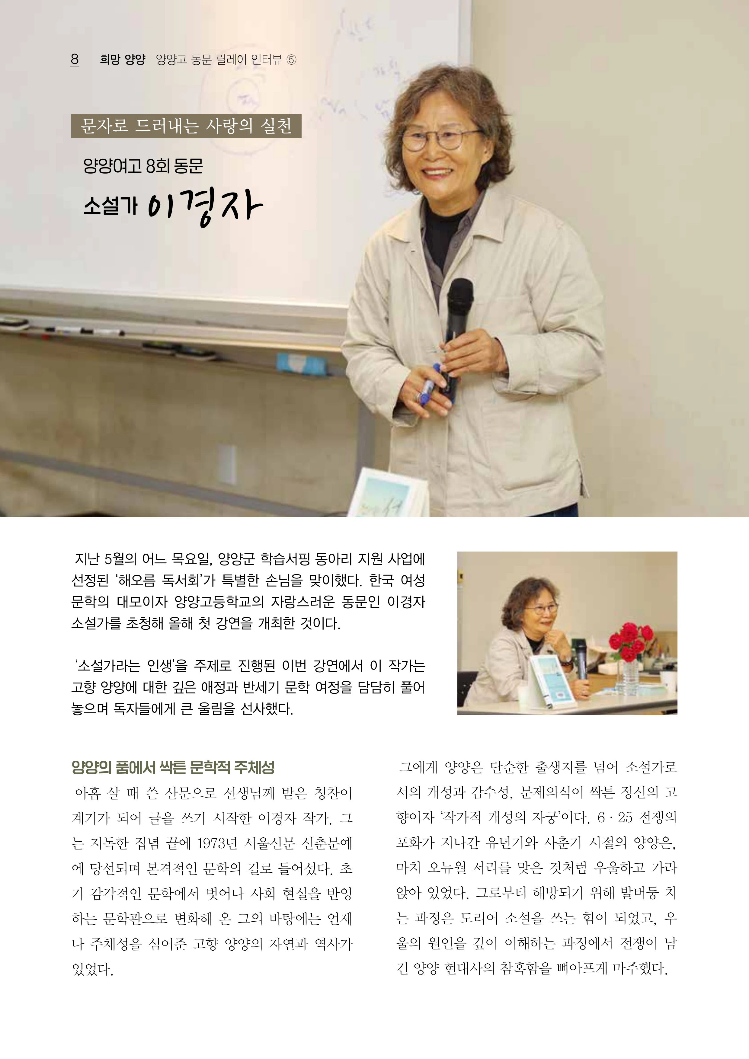 「양양소식」2026년 6월호 8페이지