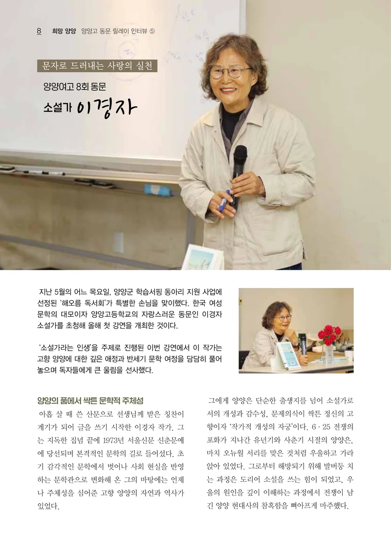 「양양소식」2026년 6월호 8페이지