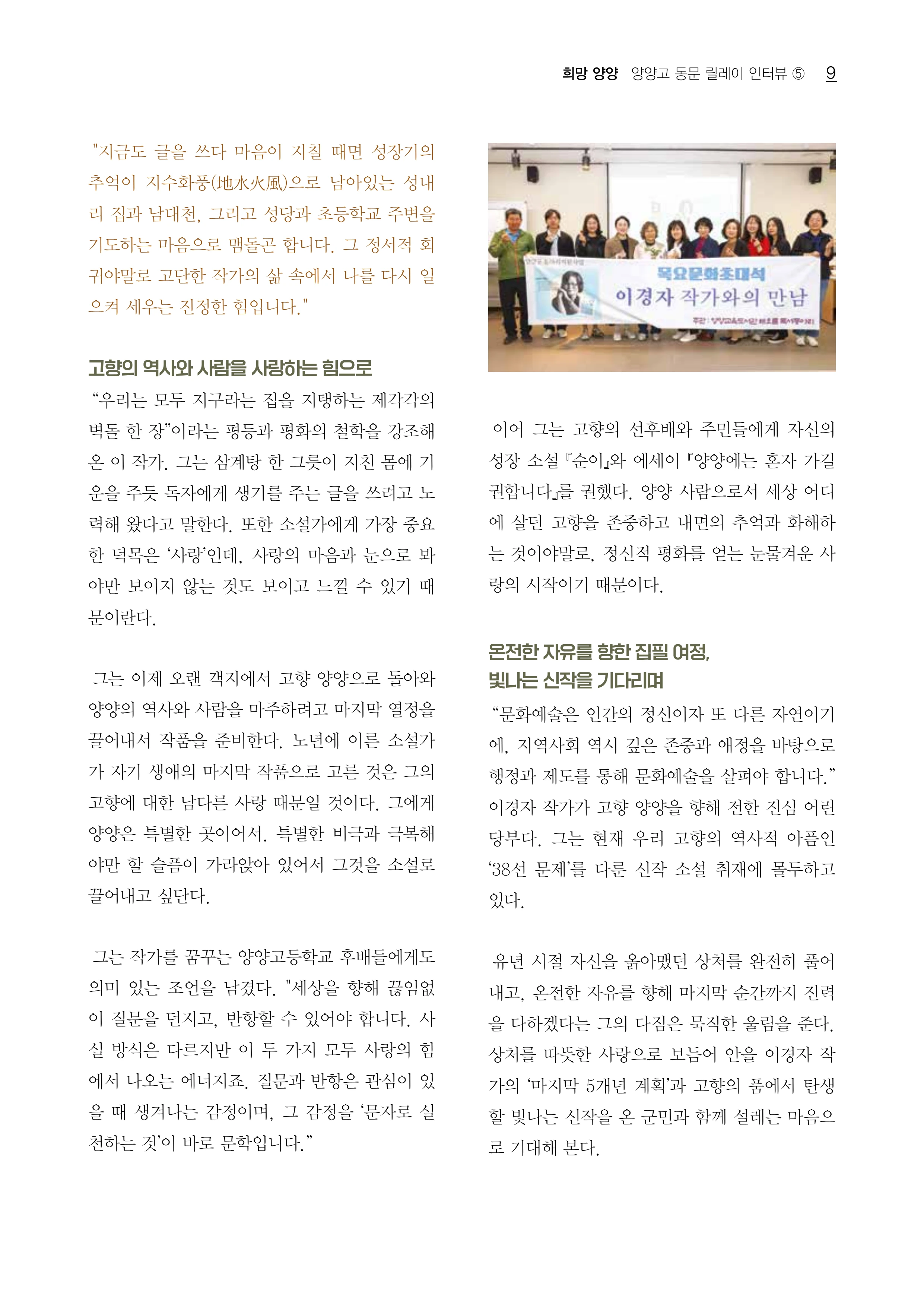 「양양소식」2026년 6월호 9페이지