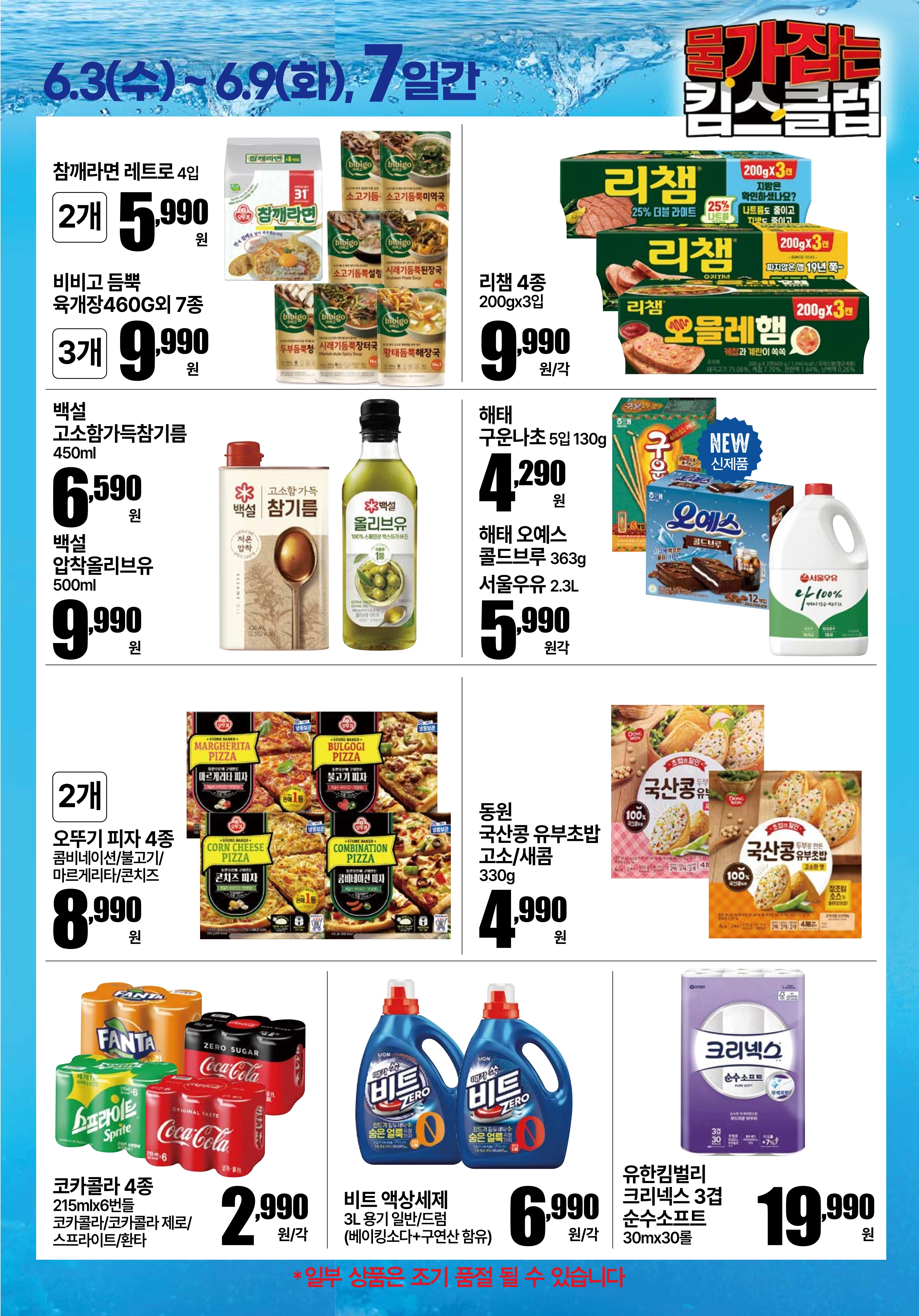6.3(수)~6.9(화) ㅣ킴스 주간행사 2페이지