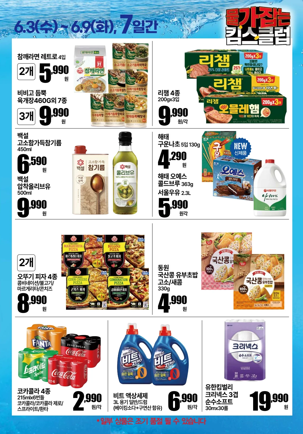 6.3(수)~6.9(화) ㅣ킴스 주간행사 2페이지