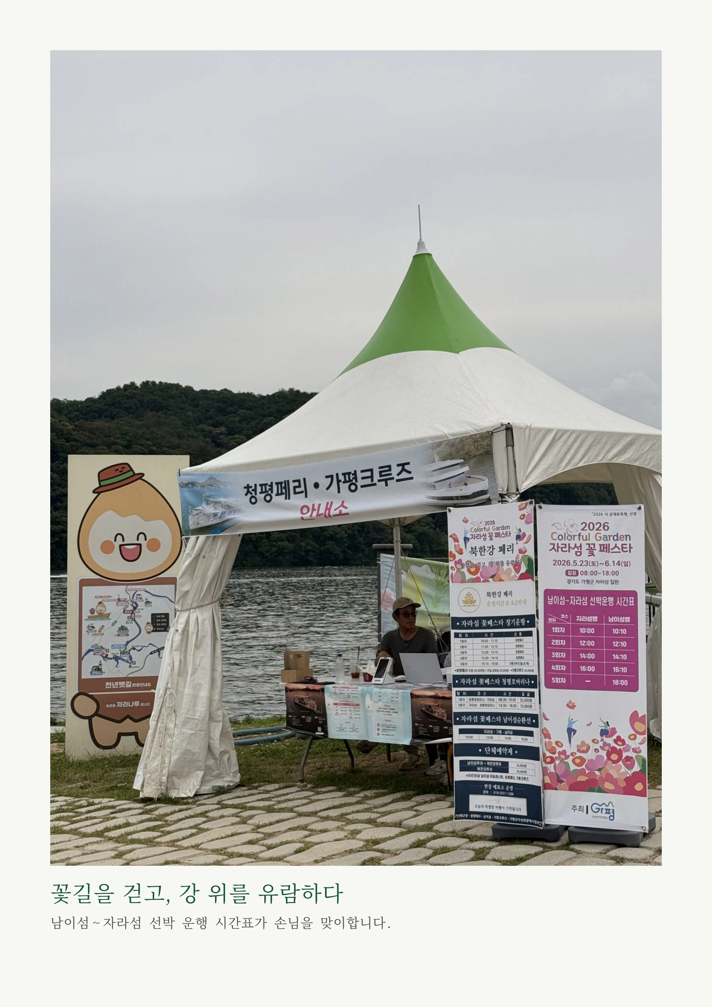 북한강, 가평 — 자라섬·청평·남이섬 나들이 3페이지