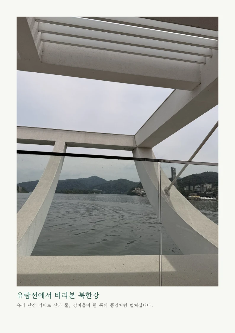 북한강, 가평 — 자라섬·청평·남이섬 나들이 5페이지