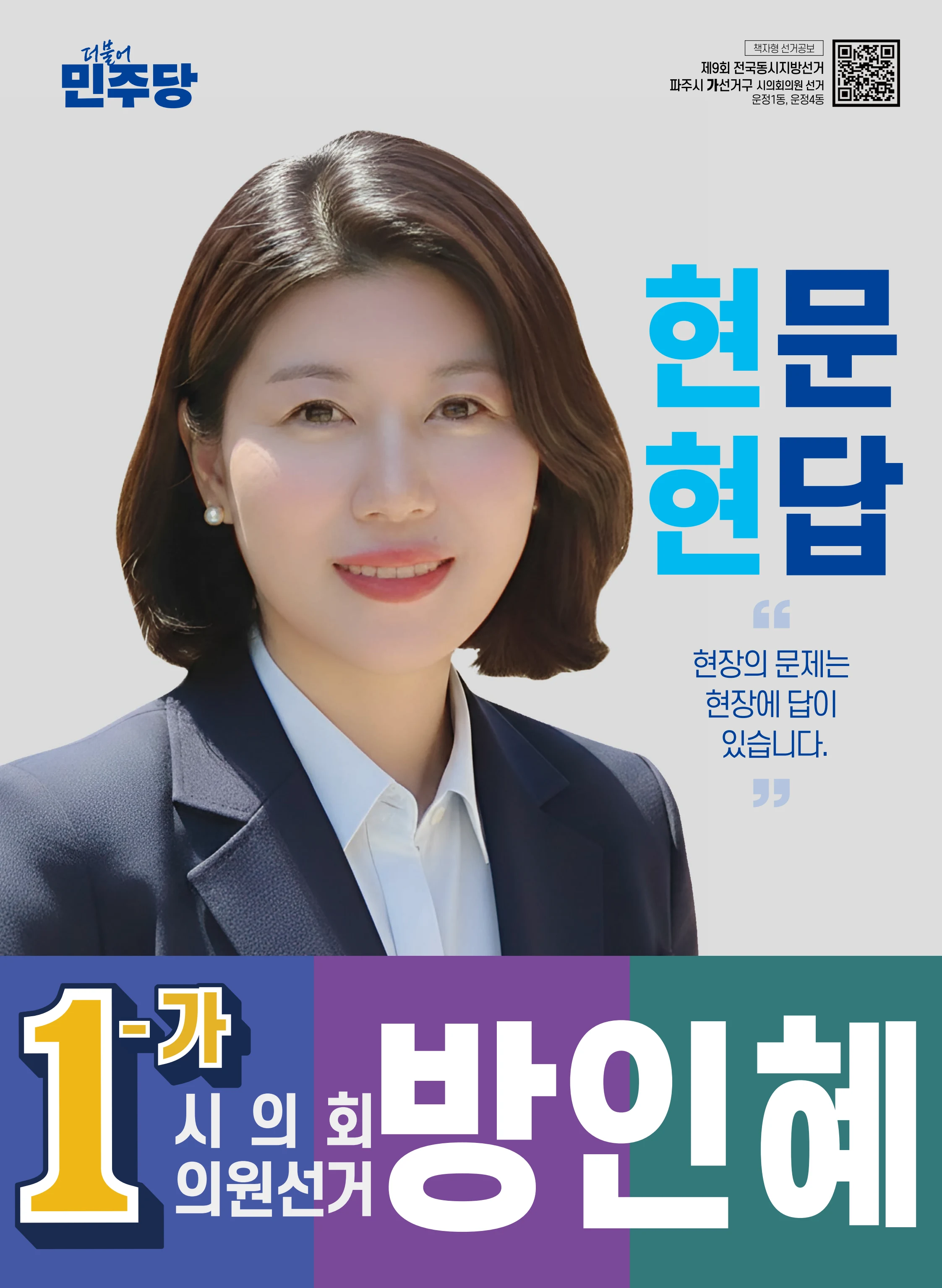 방인혜 후보 전자공보물 1페이지
