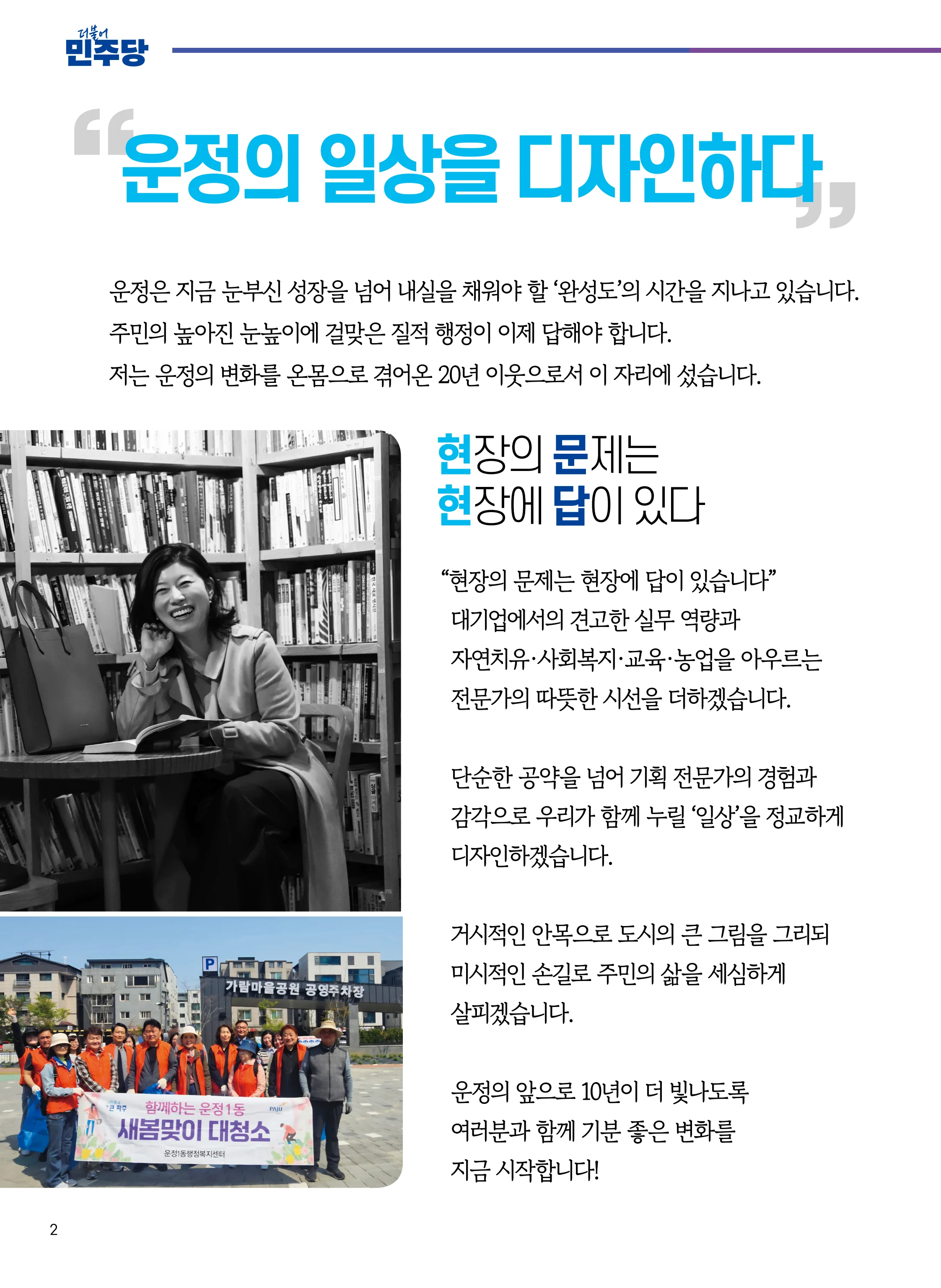 방인혜 후보 전자공보물 2페이지