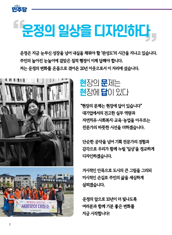 방인혜 후보 전자공보물 2페이지