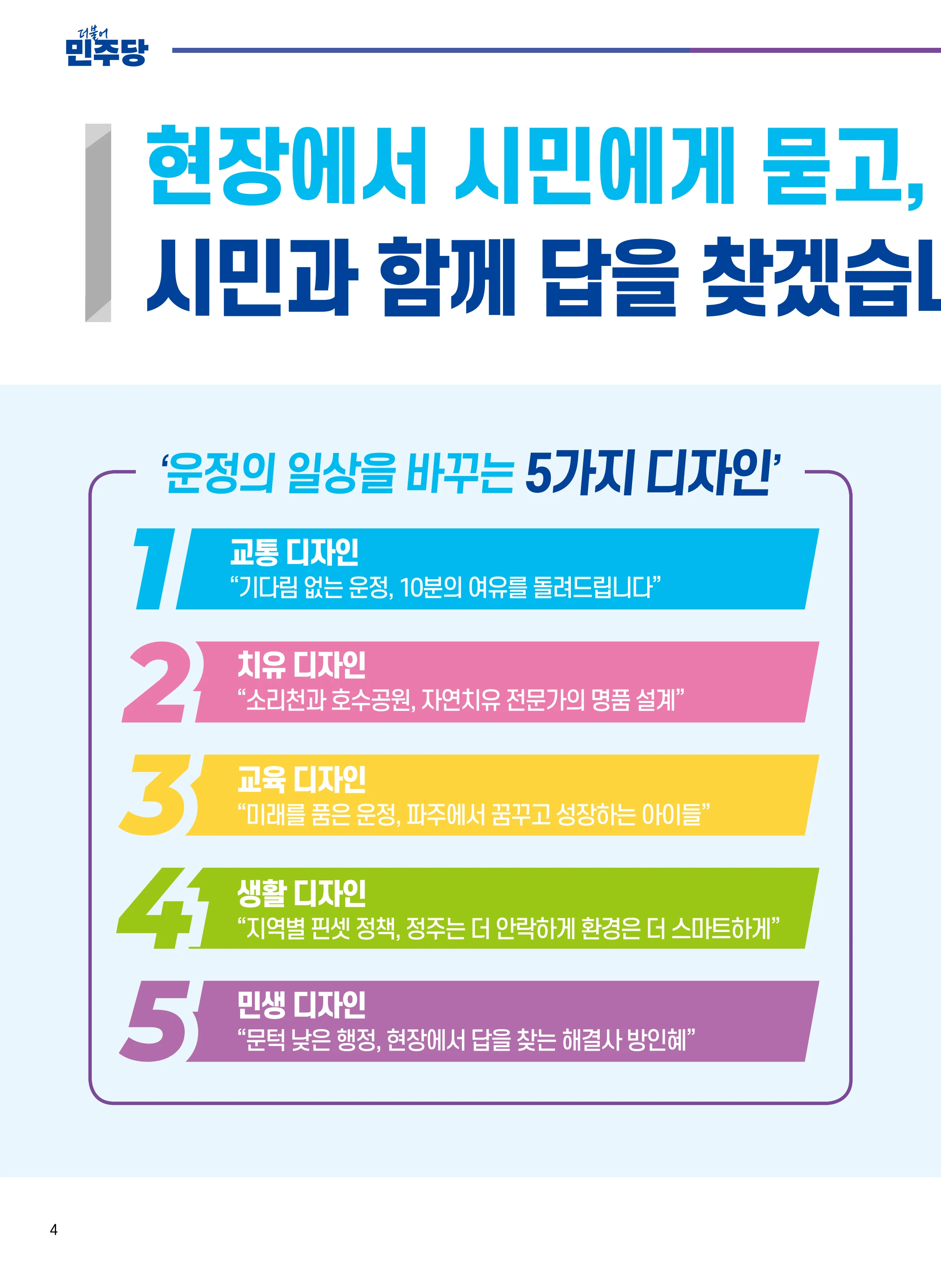 방인혜 후보 전자공보물 4페이지