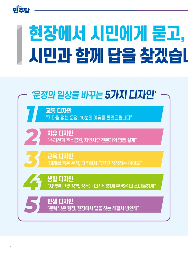 방인혜 후보 전자공보물 4페이지
