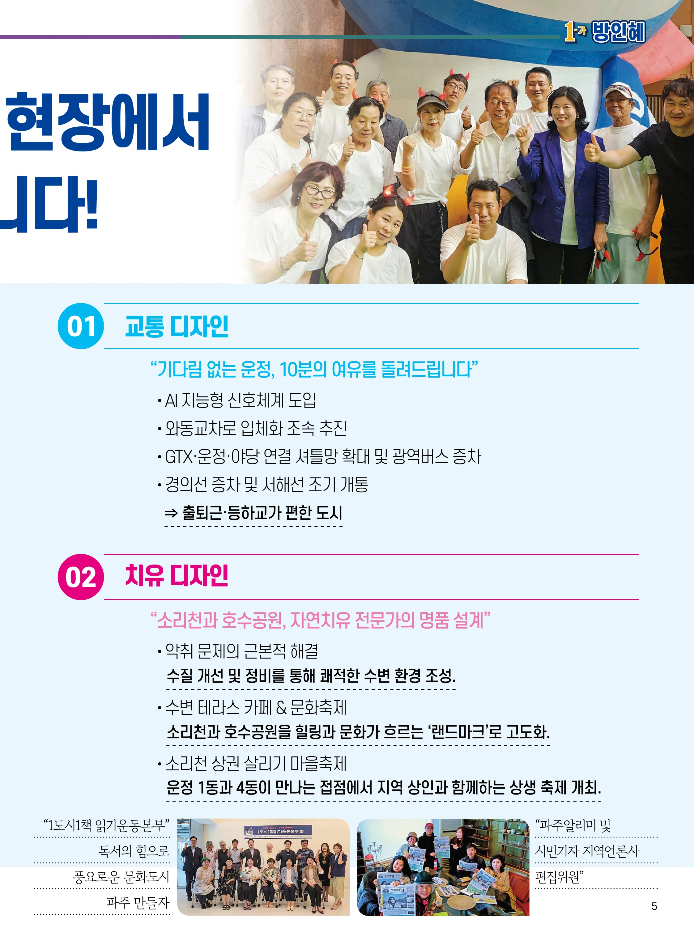 방인혜 후보 전자공보물 5페이지