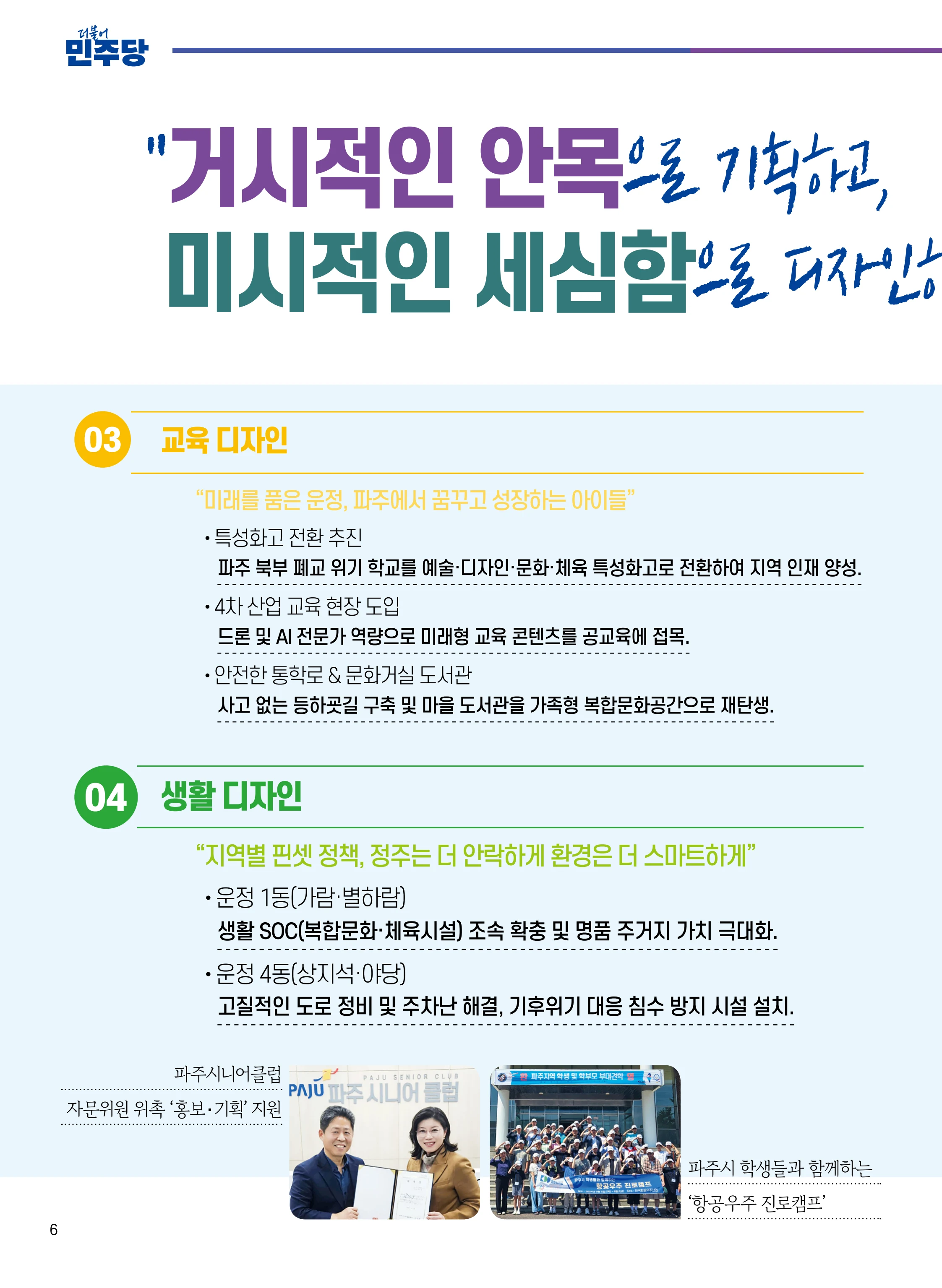 방인혜 후보 전자공보물 6페이지