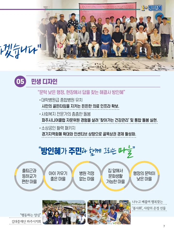 방인혜 후보 전자공보물 7페이지