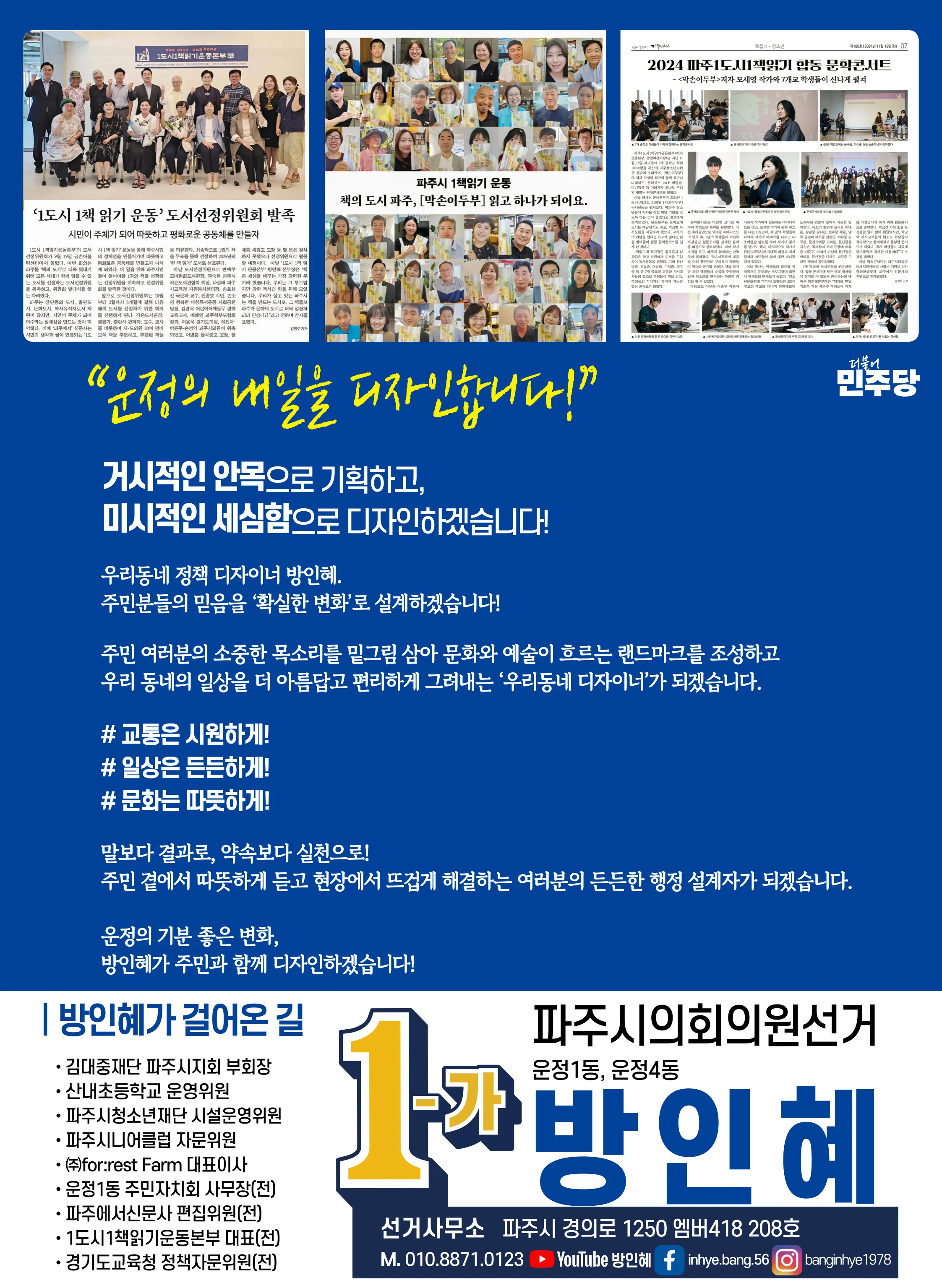 방인혜 후보 전자공보물 8페이지