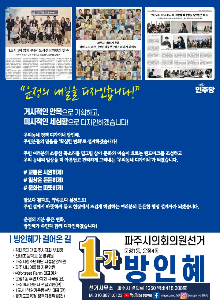 방인혜 후보 전자공보물 8페이지