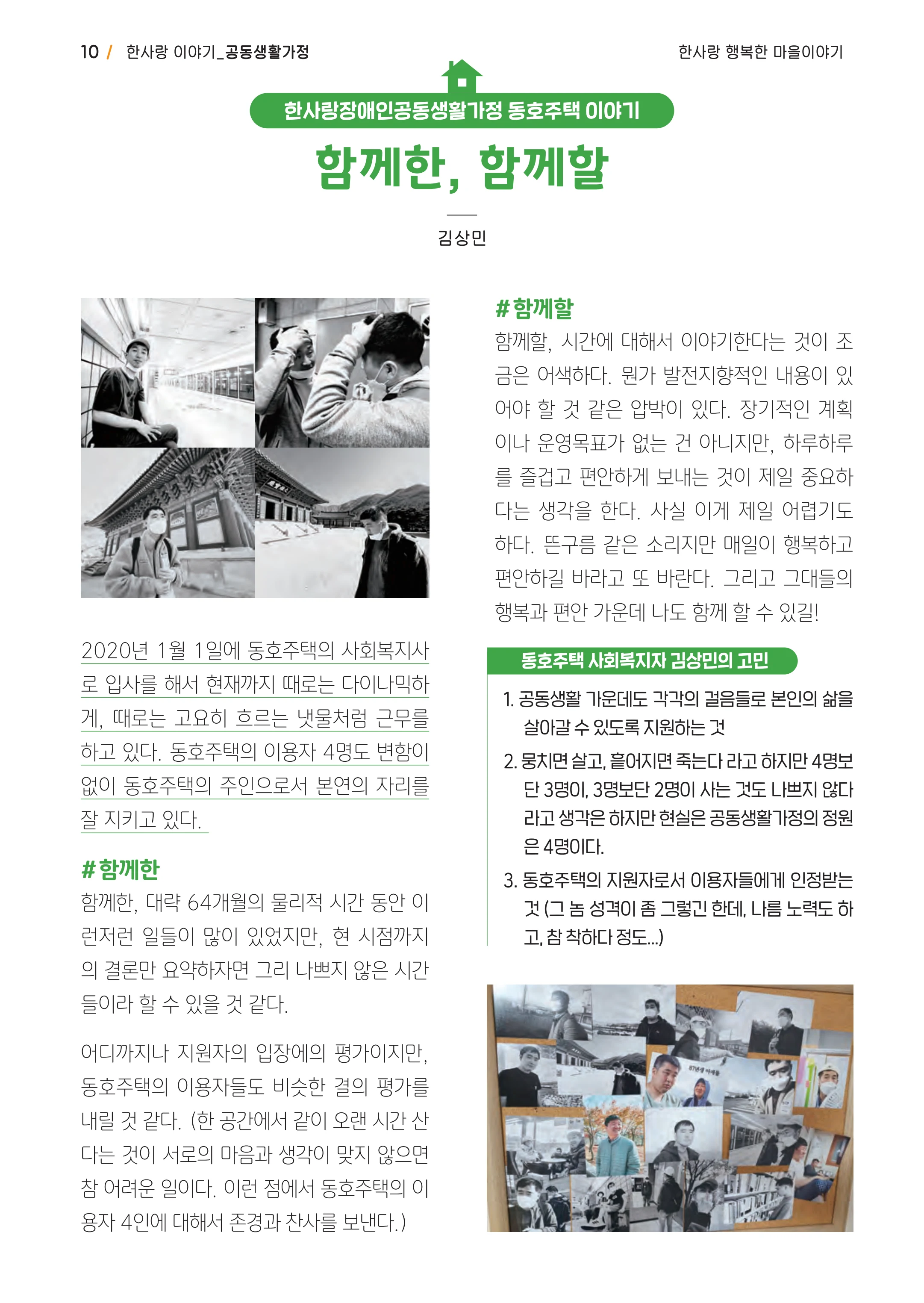 사회복지법인 한사랑 소식지 18호 10페이지