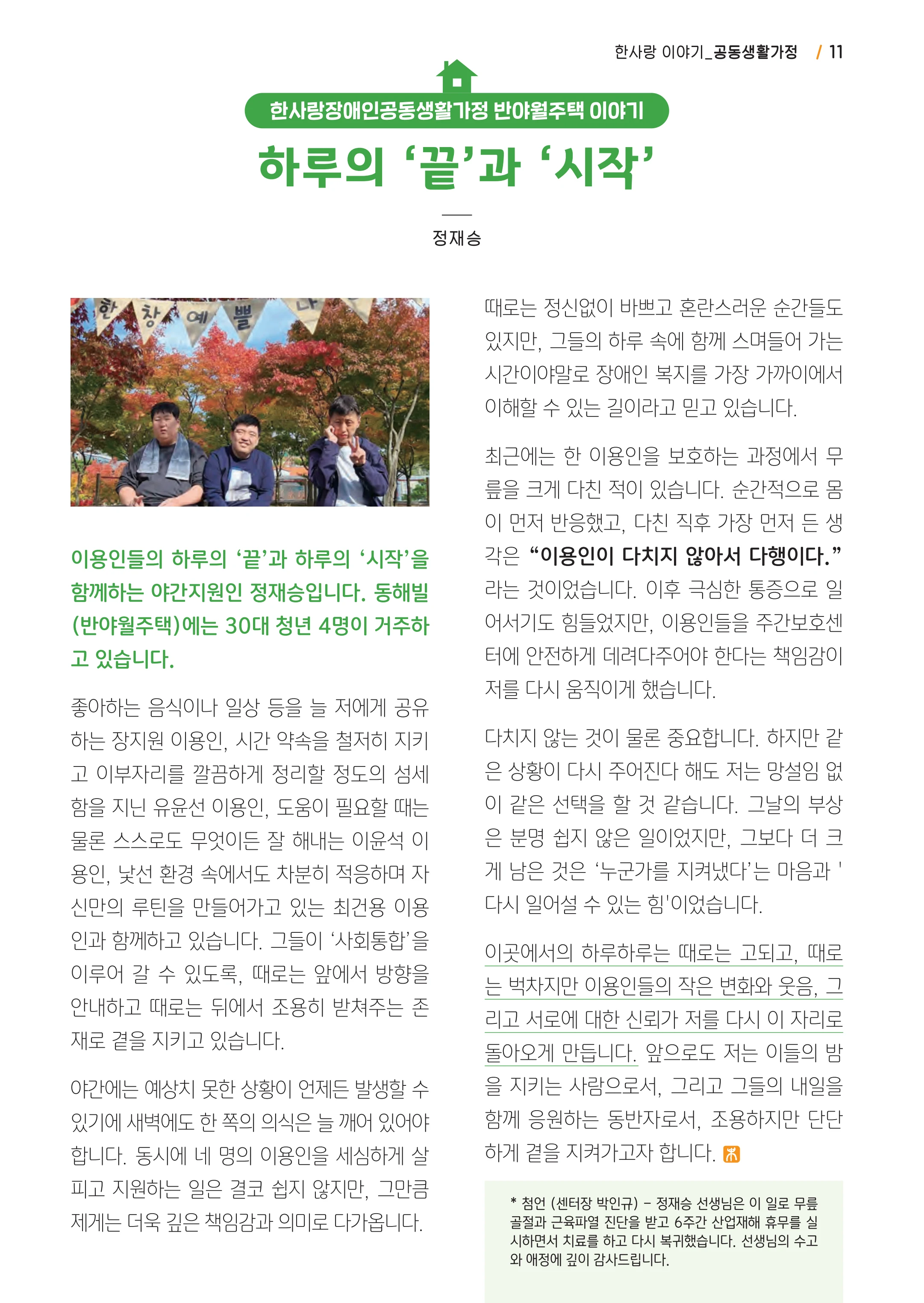 사회복지법인 한사랑 소식지 18호 11페이지