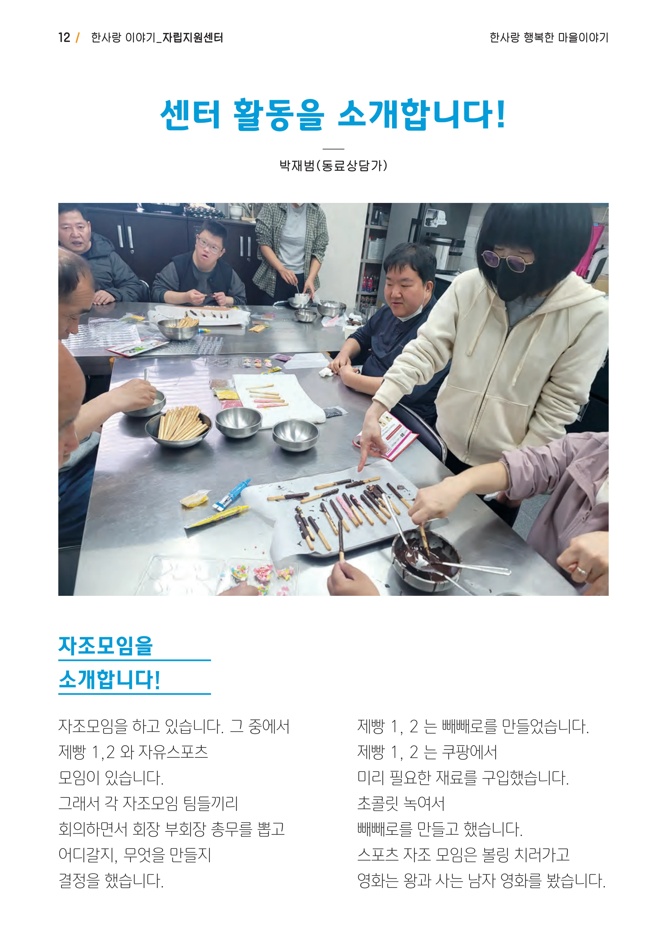 사회복지법인 한사랑 소식지 18호 12페이지