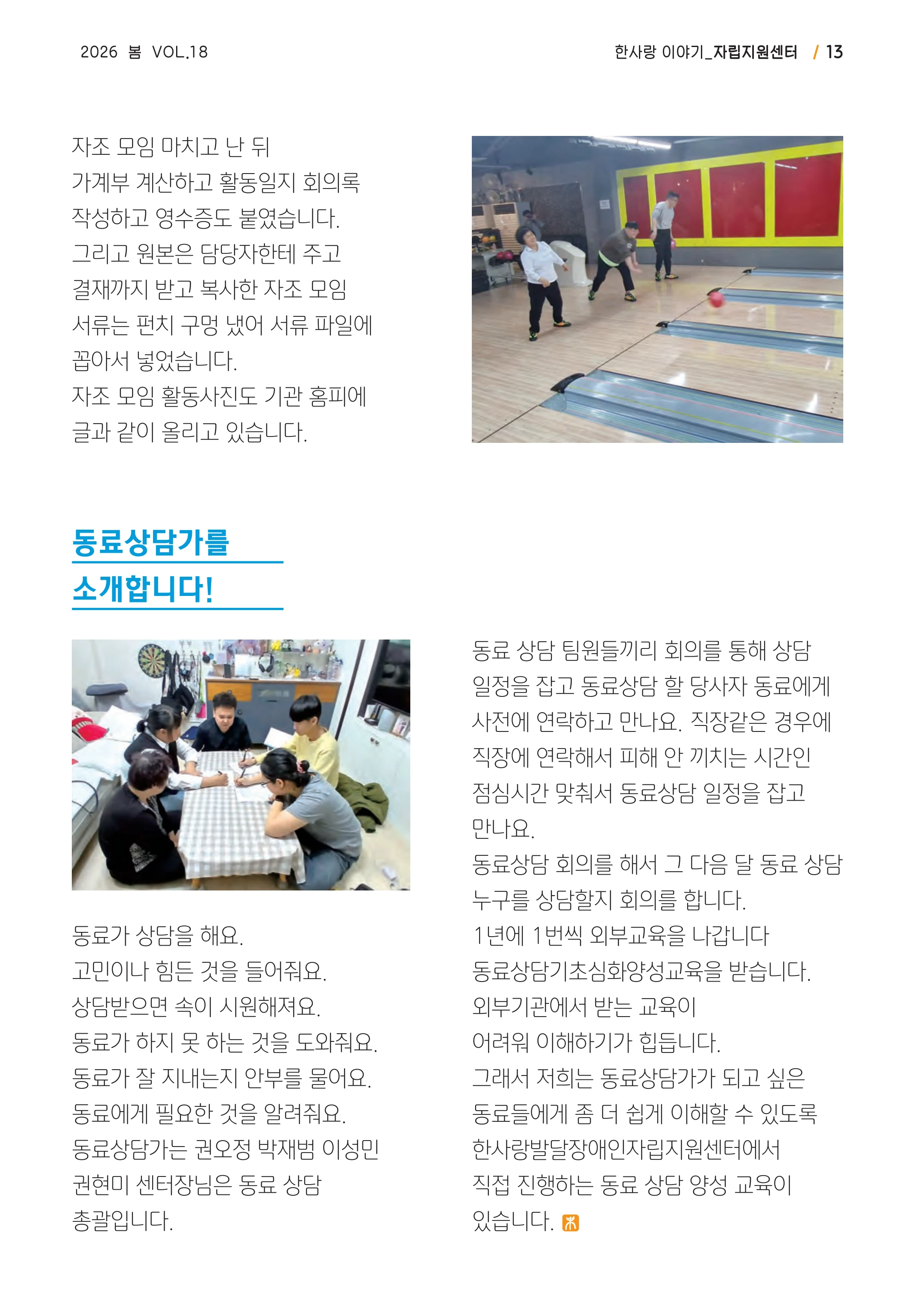 사회복지법인 한사랑 소식지 18호 13페이지
