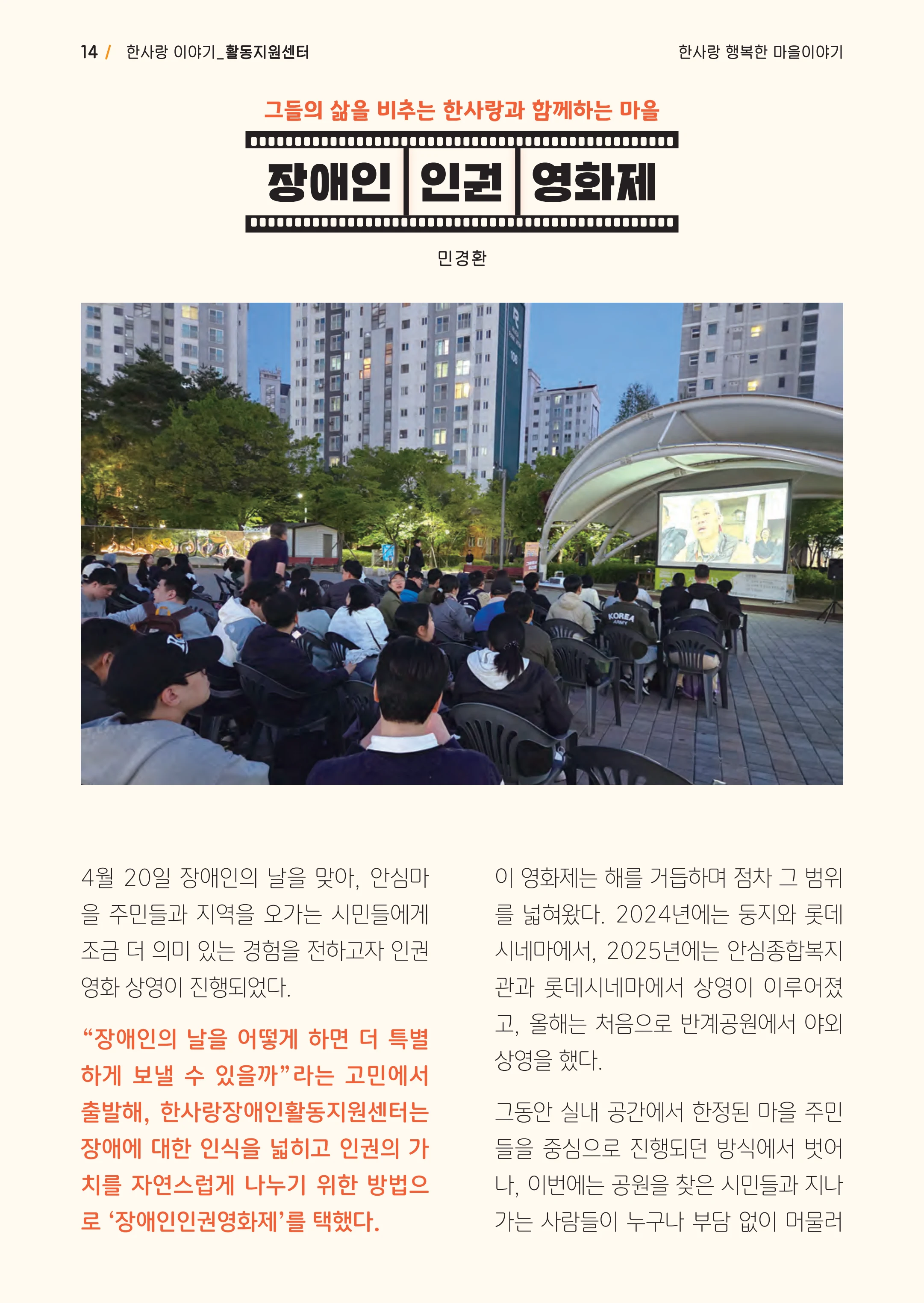사회복지법인 한사랑 소식지 18호 14페이지