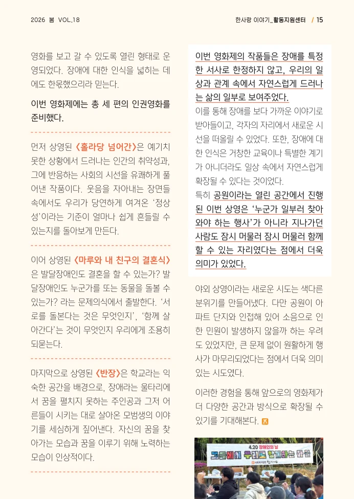 사회복지법인 한사랑 소식지 18호 15페이지