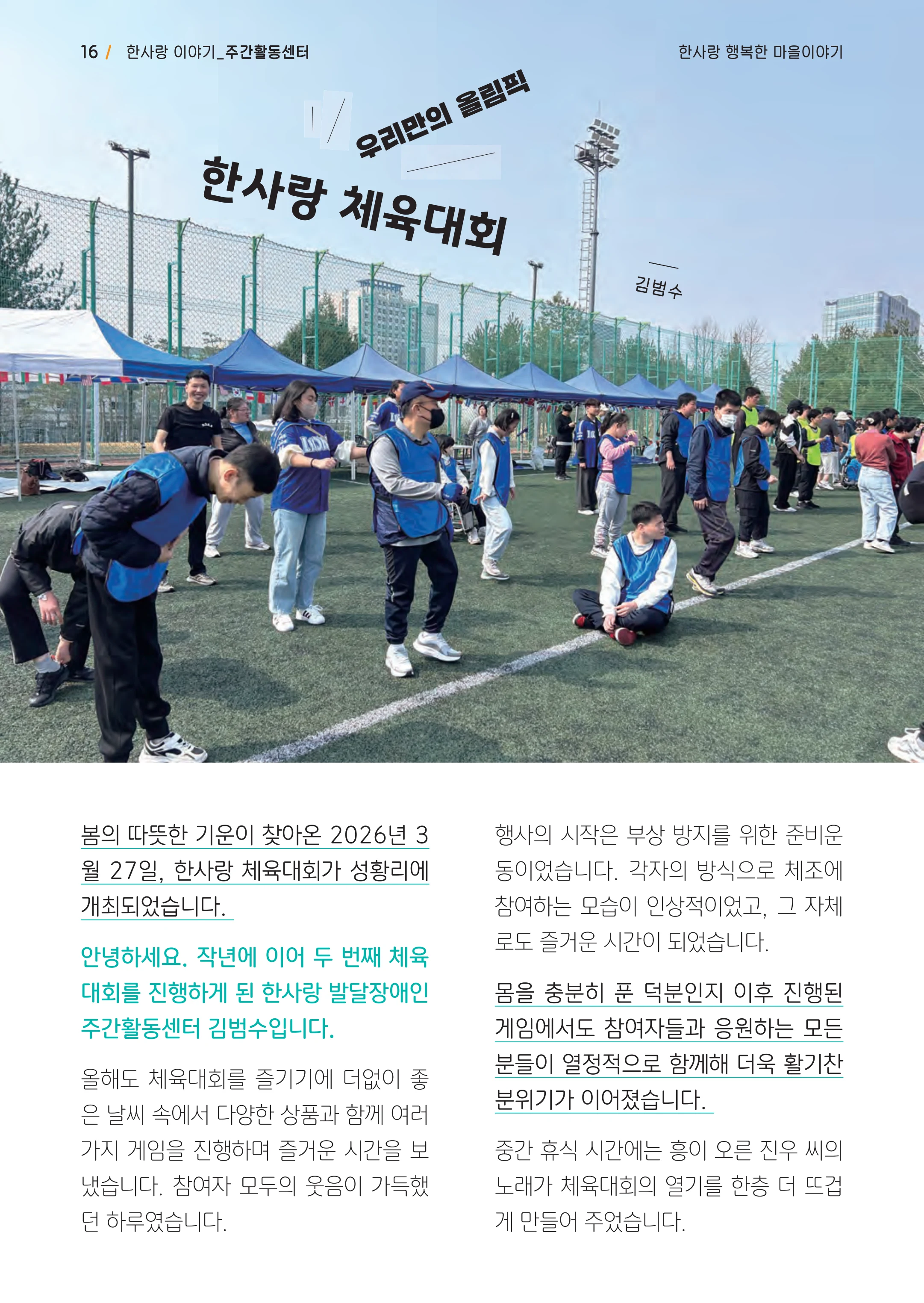 사회복지법인 한사랑 소식지 18호 16페이지