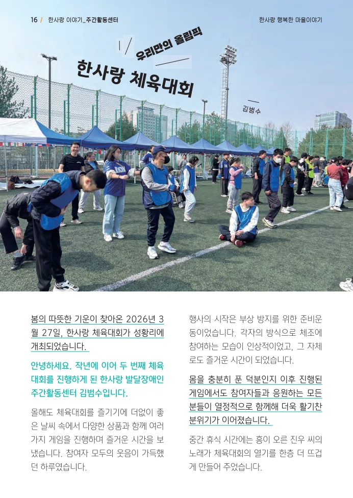 사회복지법인 한사랑 소식지 18호 16페이지