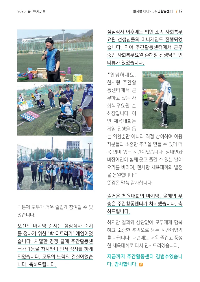 사회복지법인 한사랑 소식지 18호 17페이지