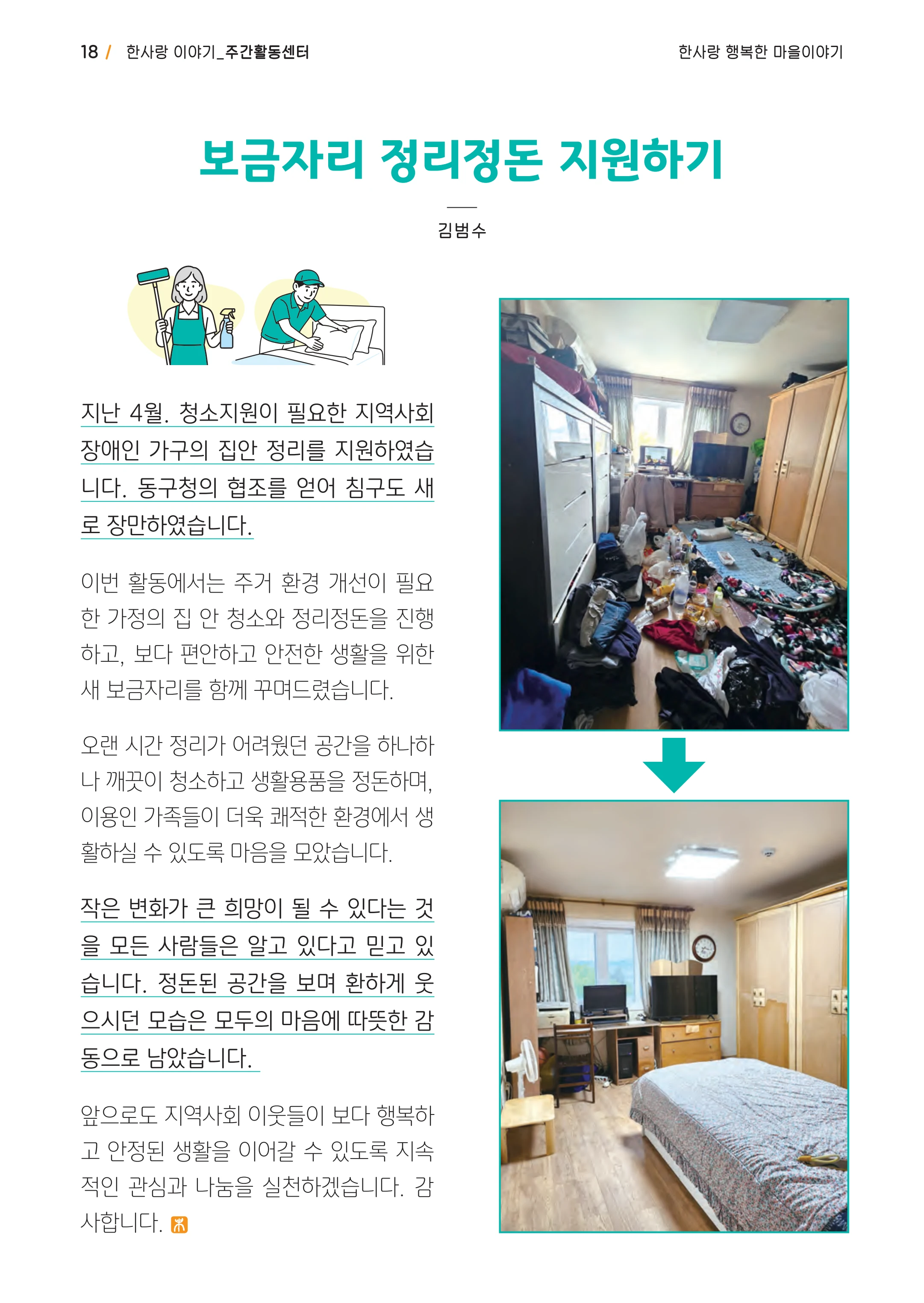 사회복지법인 한사랑 소식지 18호 18페이지