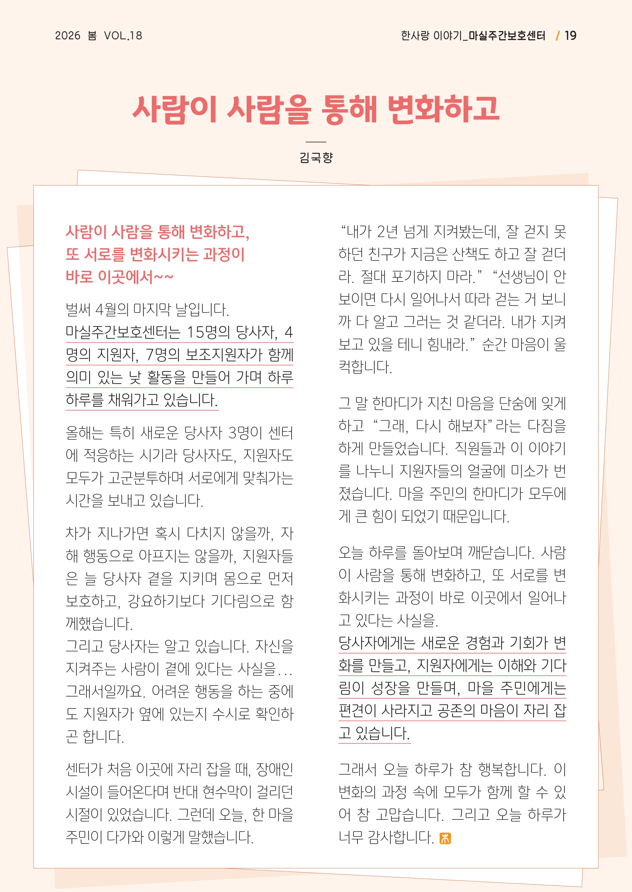 사회복지법인 한사랑 소식지 18호 19페이지