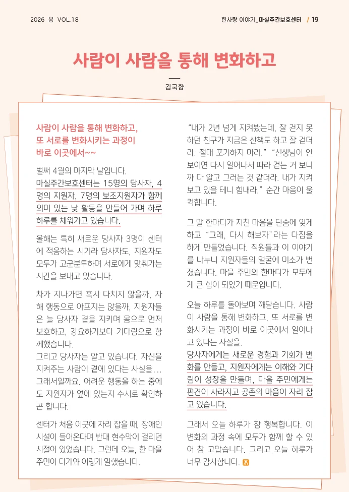 사회복지법인 한사랑 소식지 18호 19페이지
