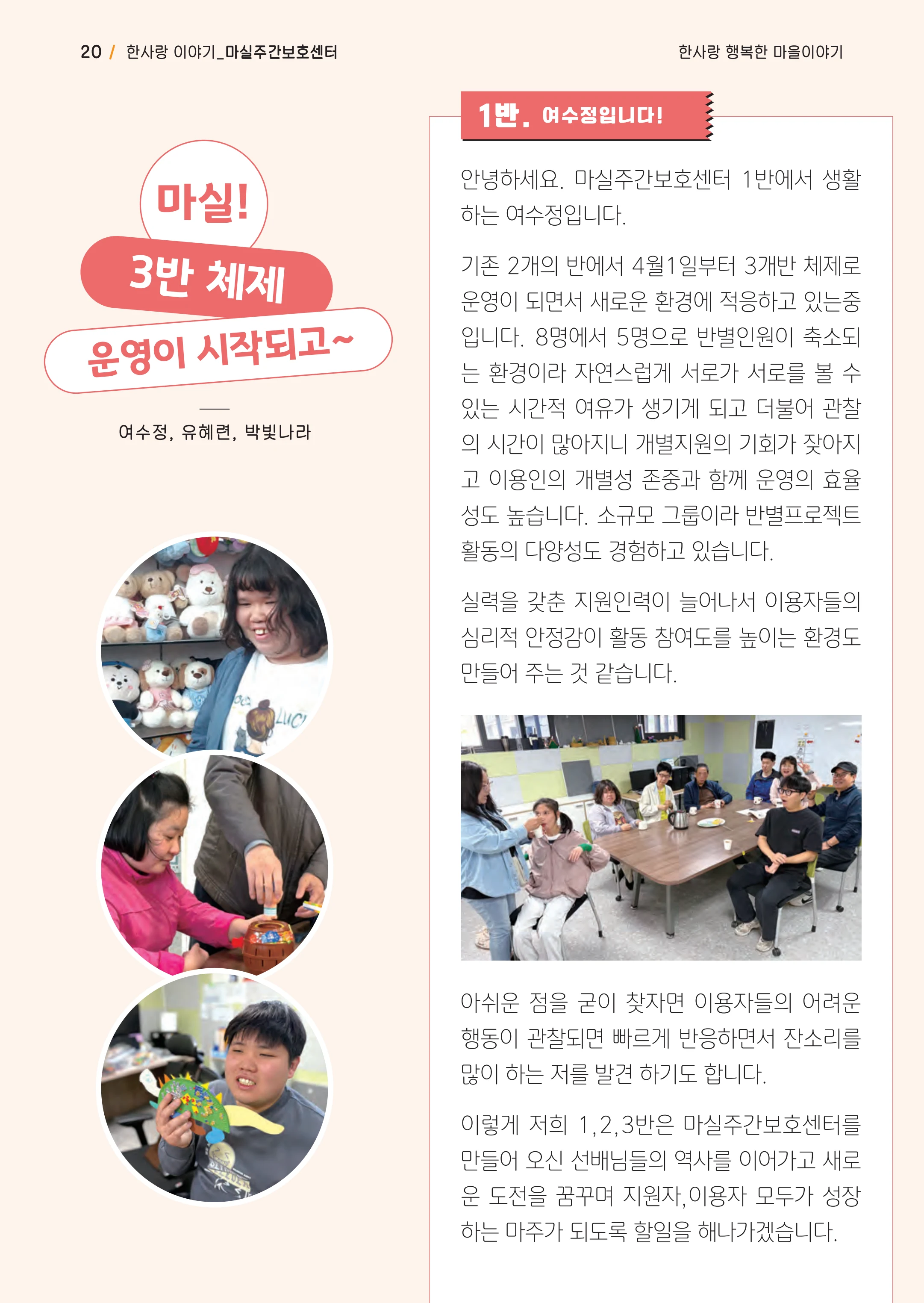 사회복지법인 한사랑 소식지 18호 20페이지