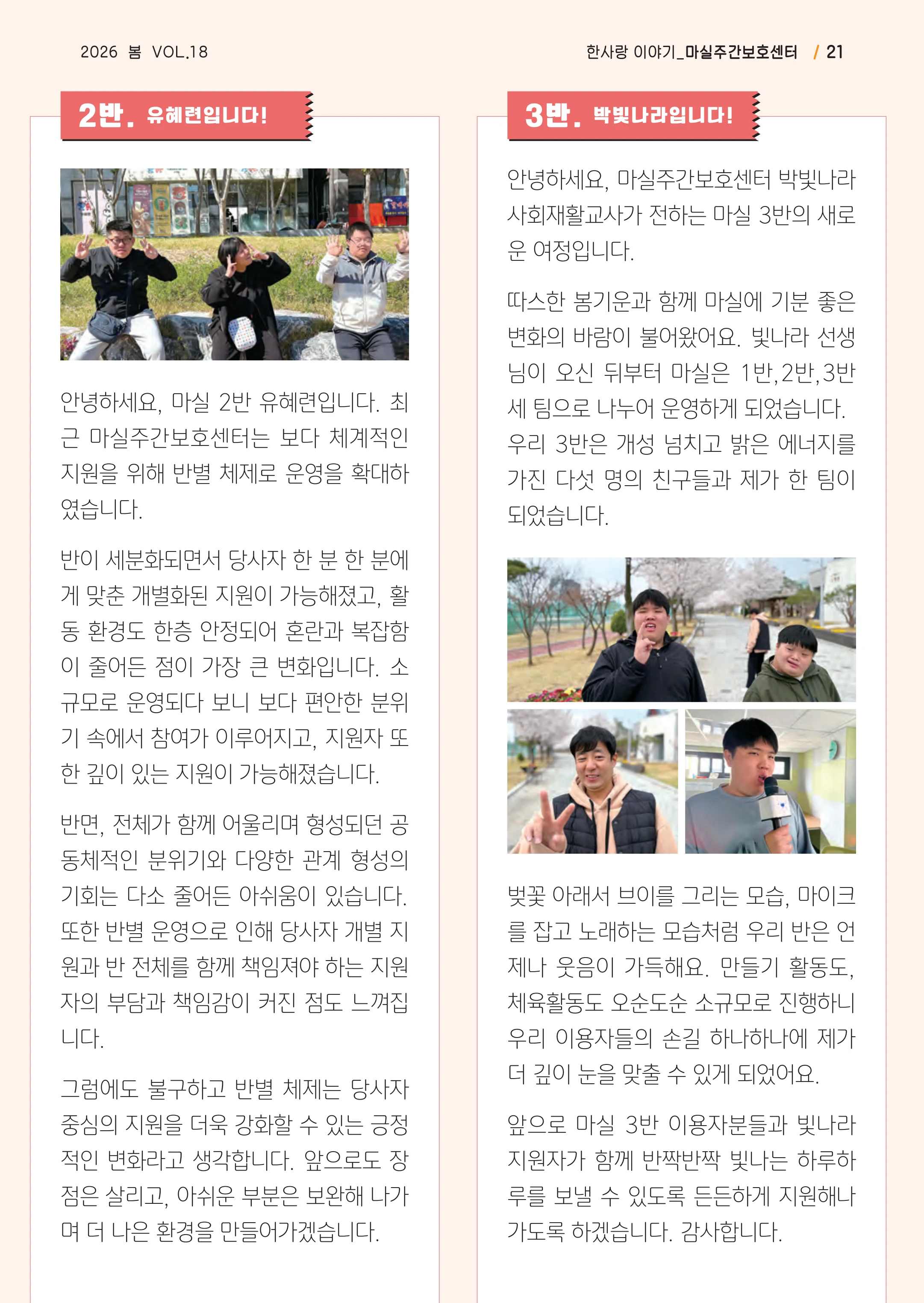 사회복지법인 한사랑 소식지 18호 21페이지