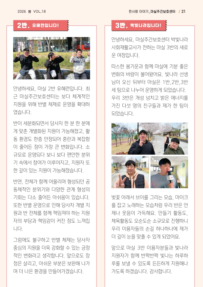 사회복지법인 한사랑 소식지 18호 21페이지