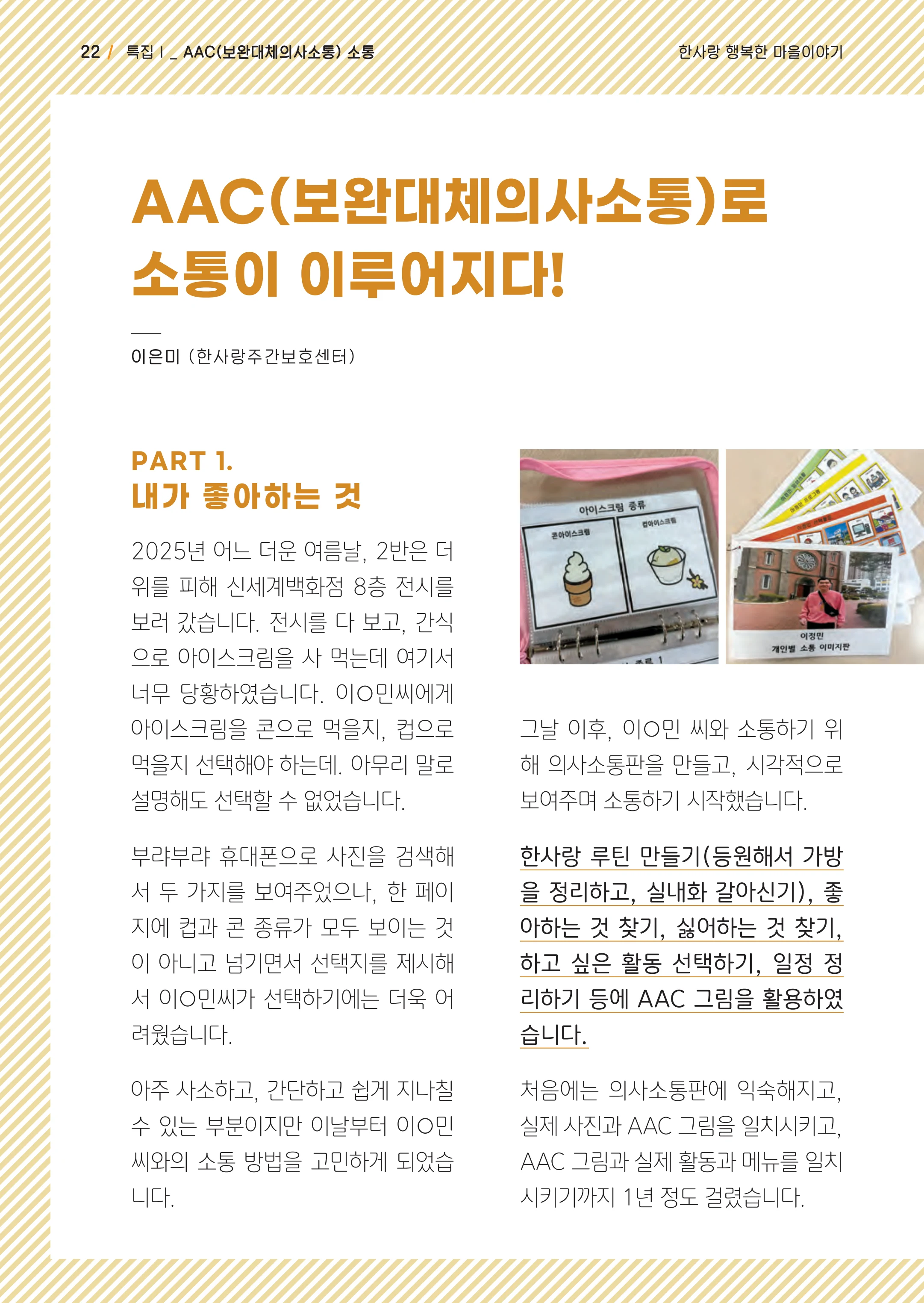 사회복지법인 한사랑 소식지 18호 22페이지