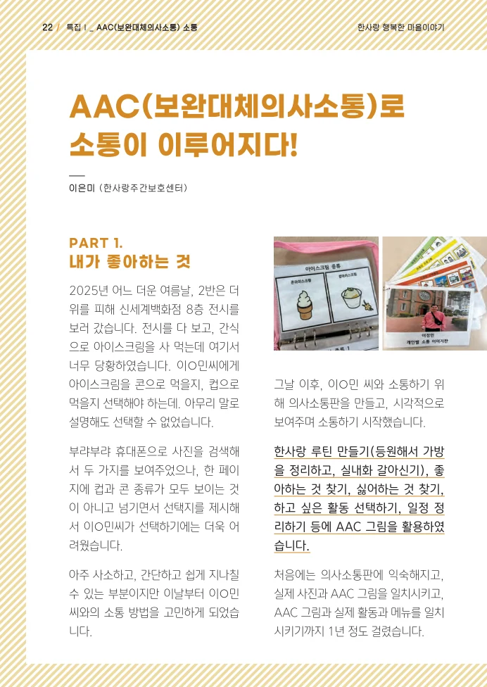 사회복지법인 한사랑 소식지 18호 22페이지