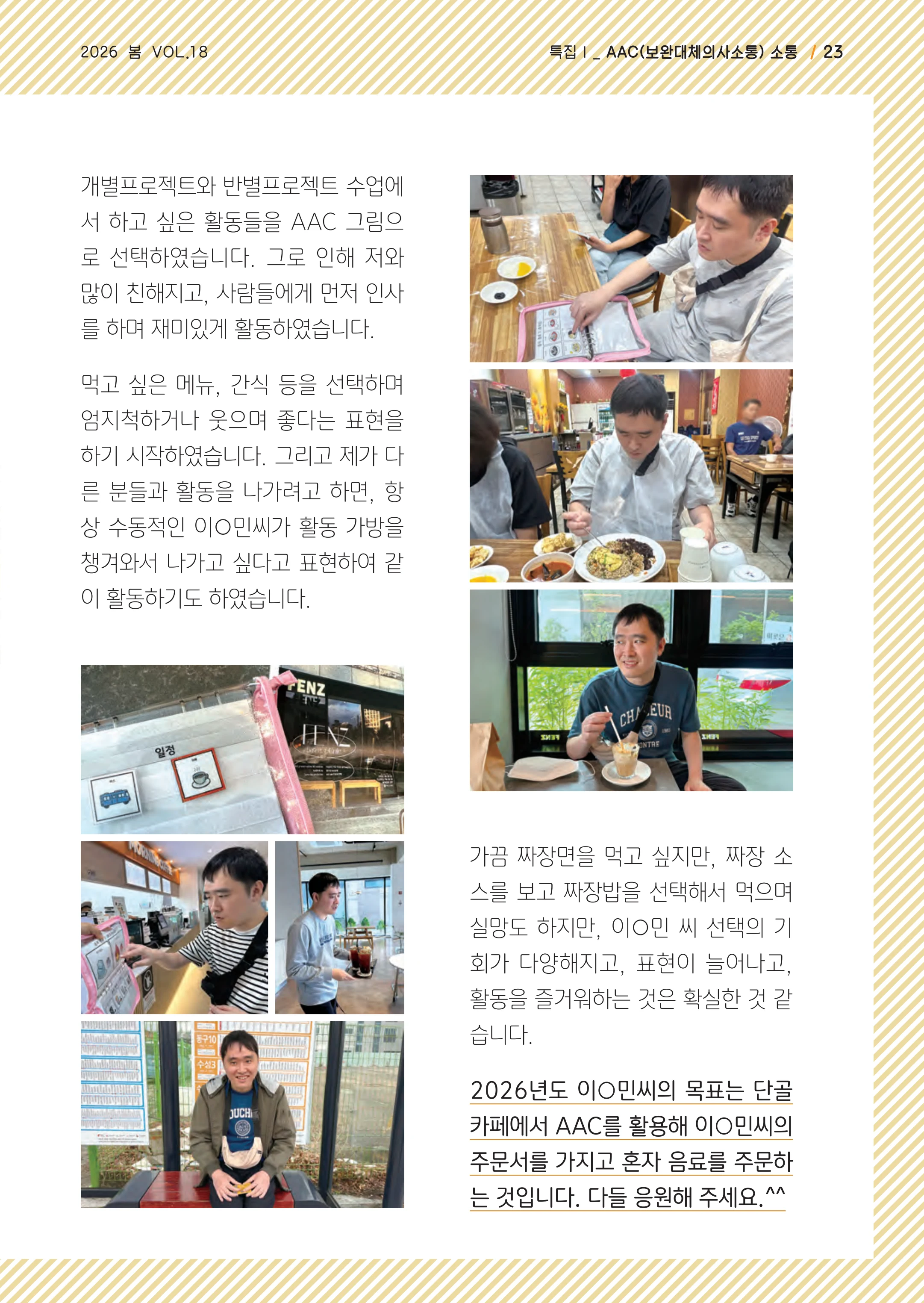 사회복지법인 한사랑 소식지 18호 23페이지