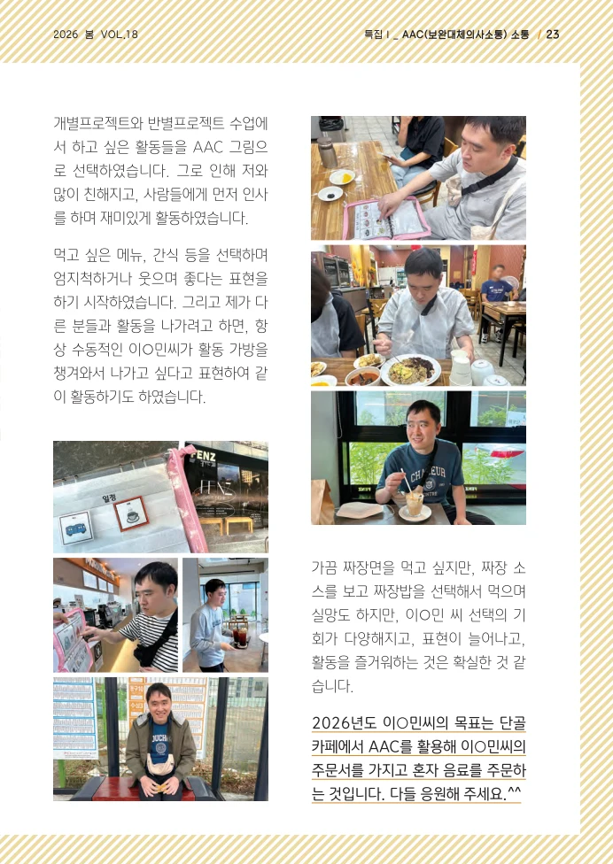 사회복지법인 한사랑 소식지 18호 23페이지